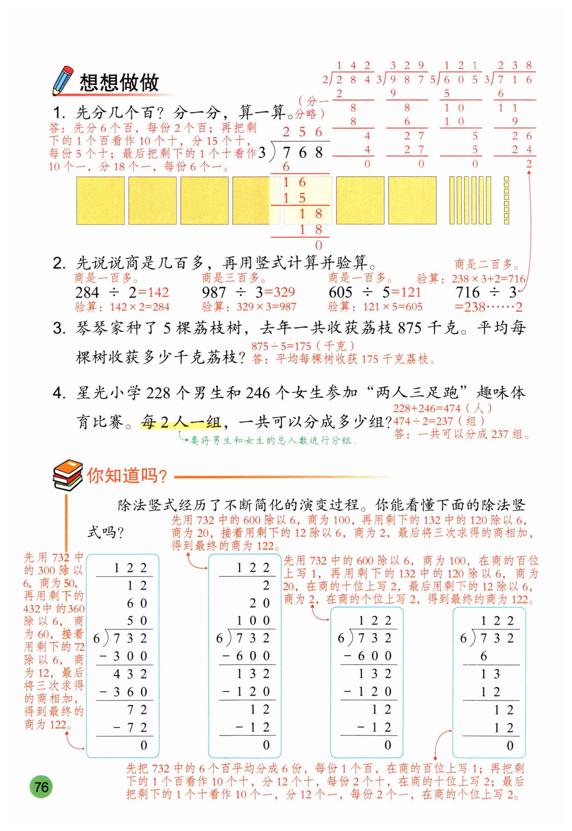 第76页