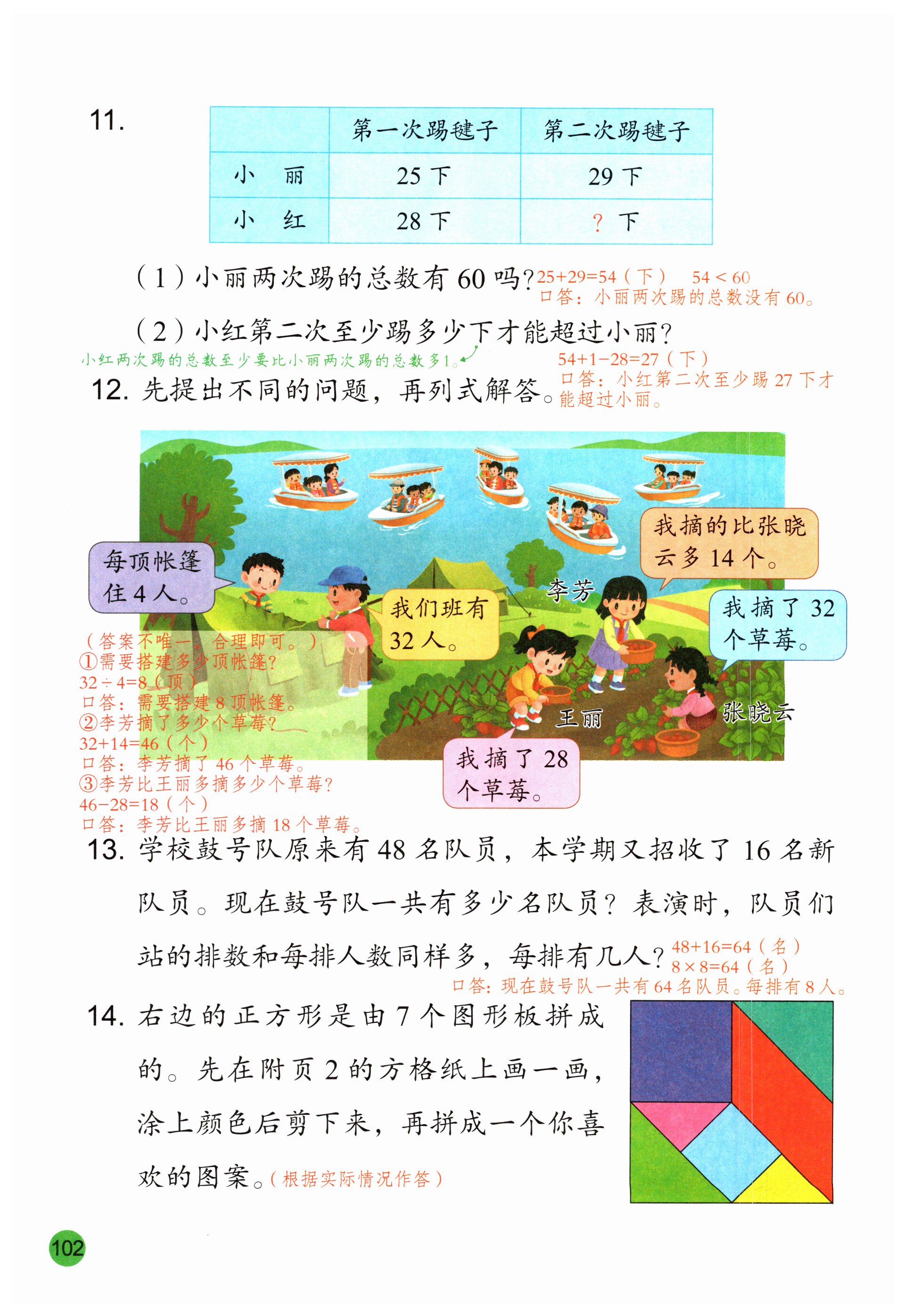 第102页