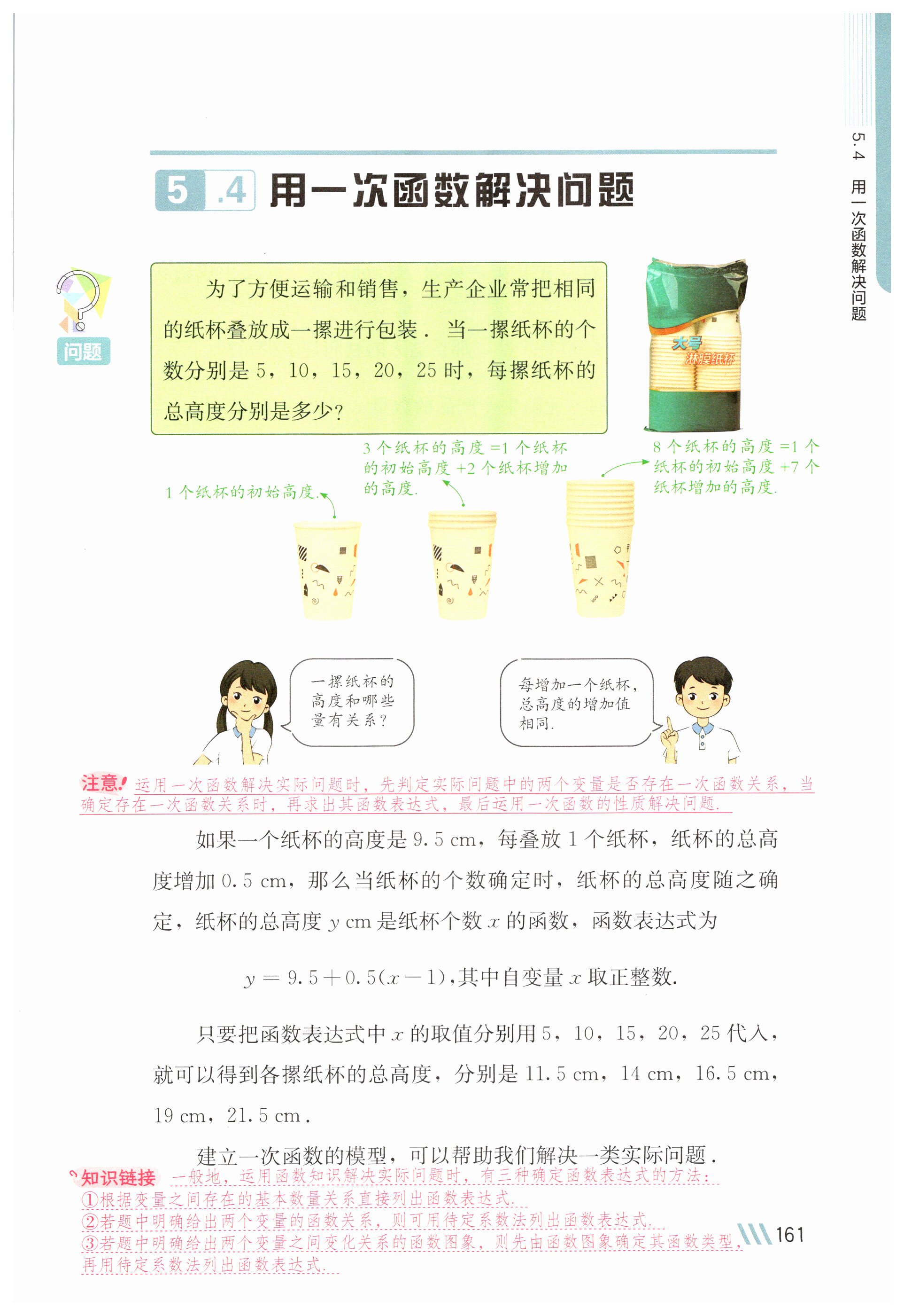 第161页