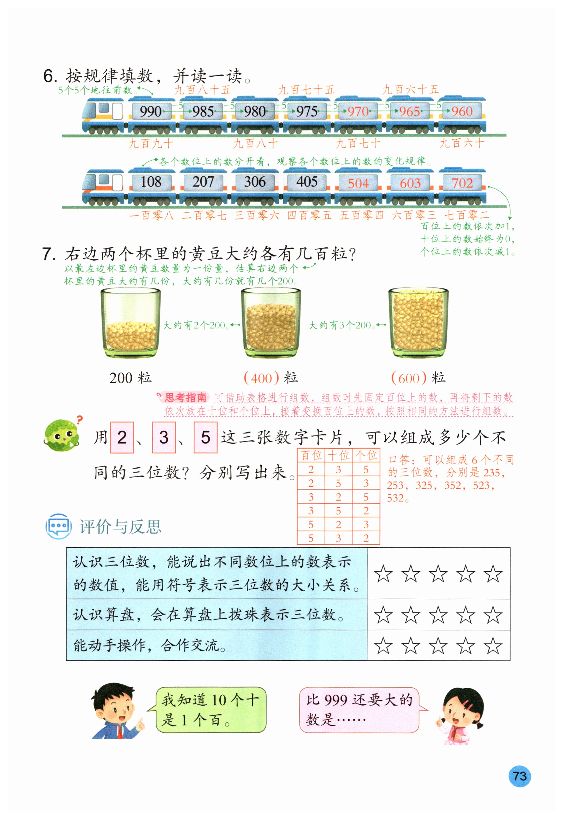 第73页