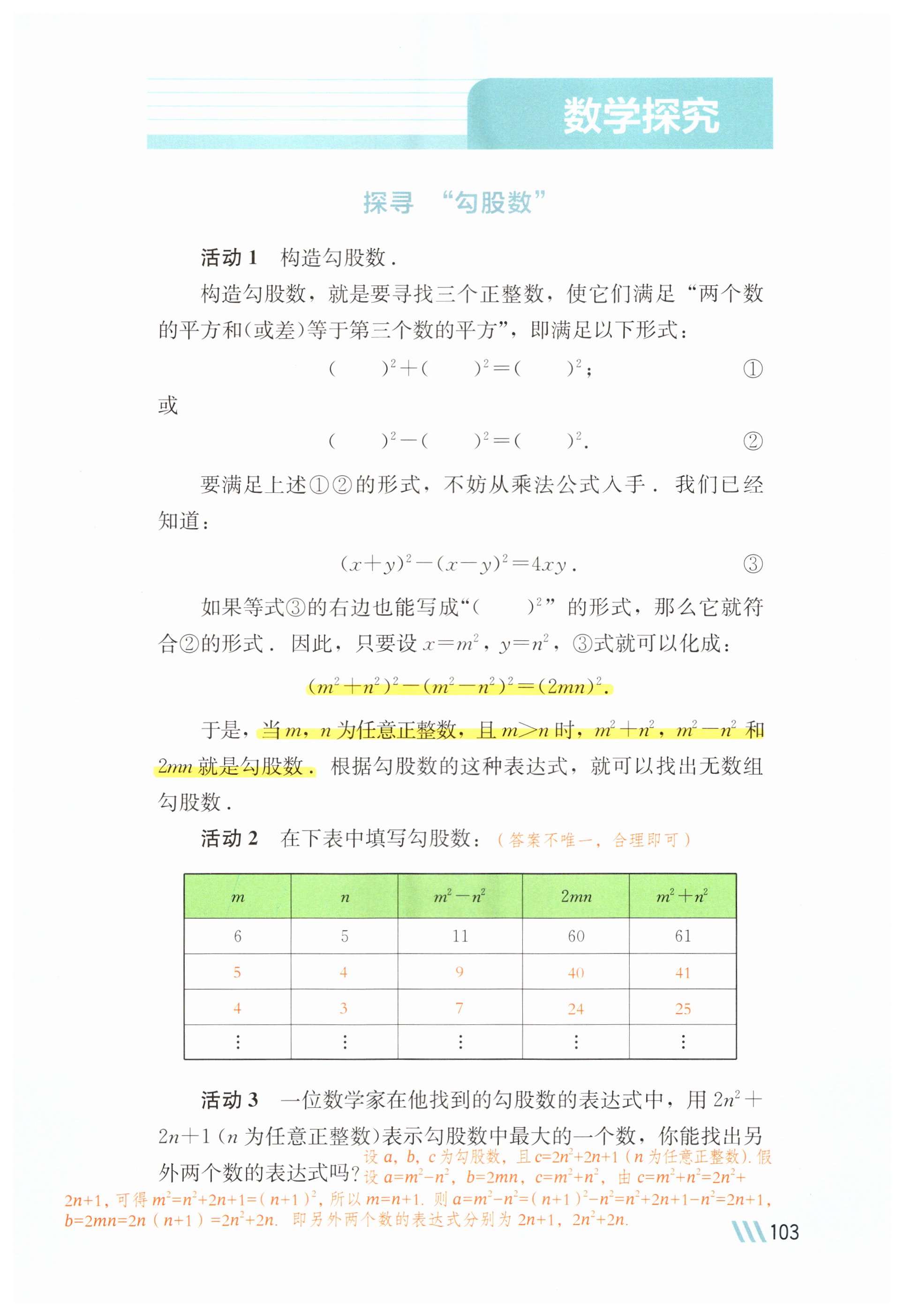 第103页