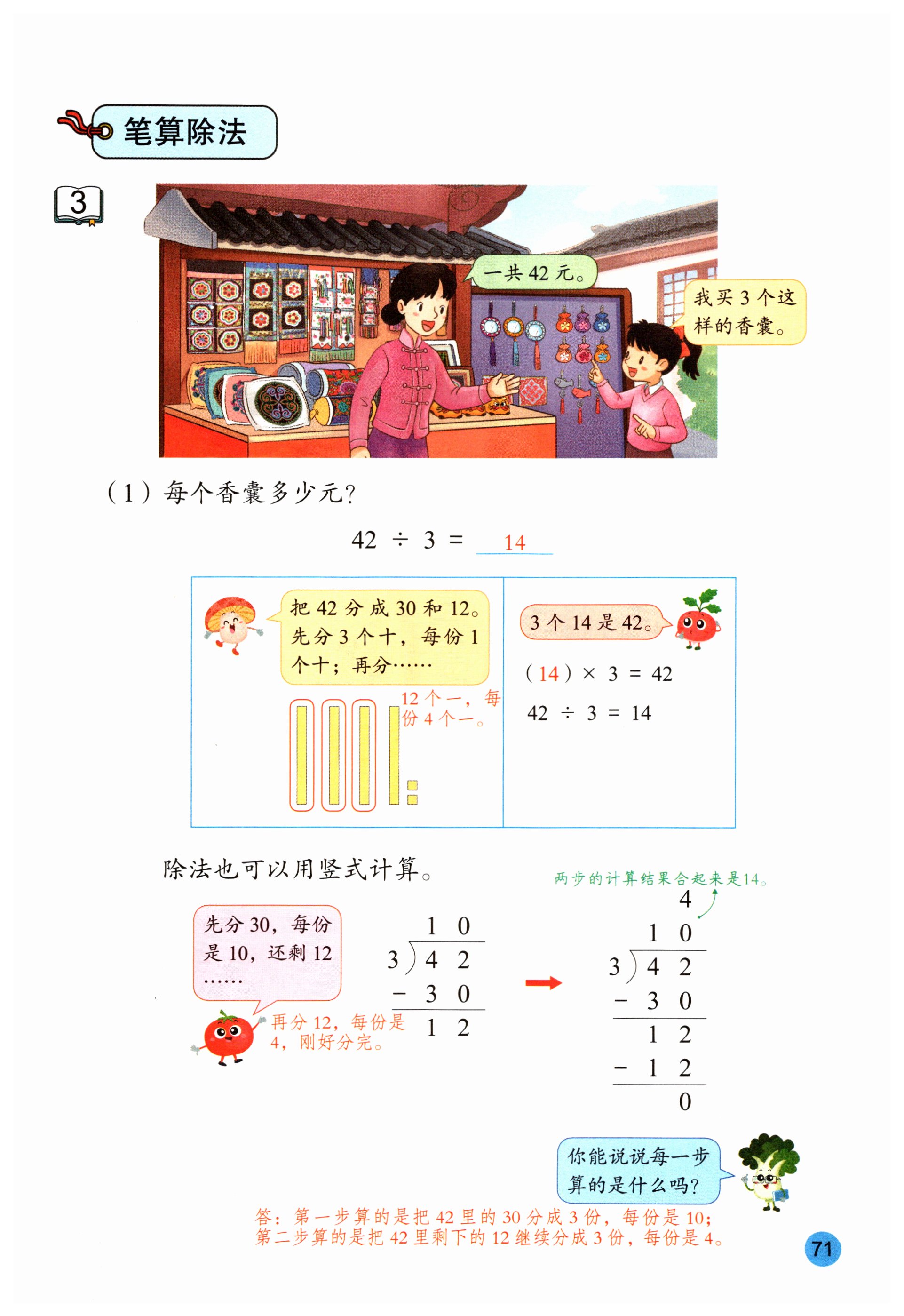 第71页