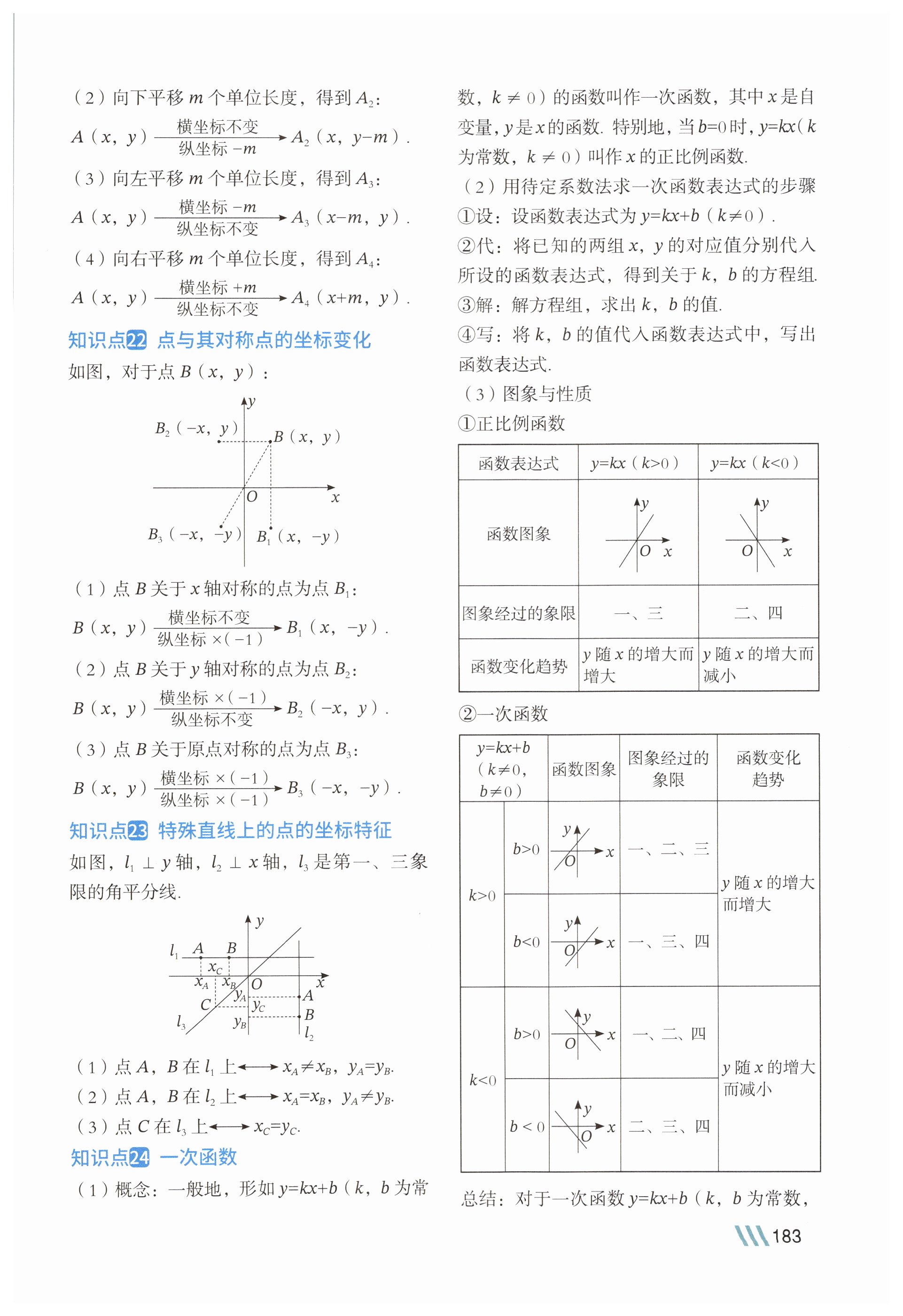 第183页