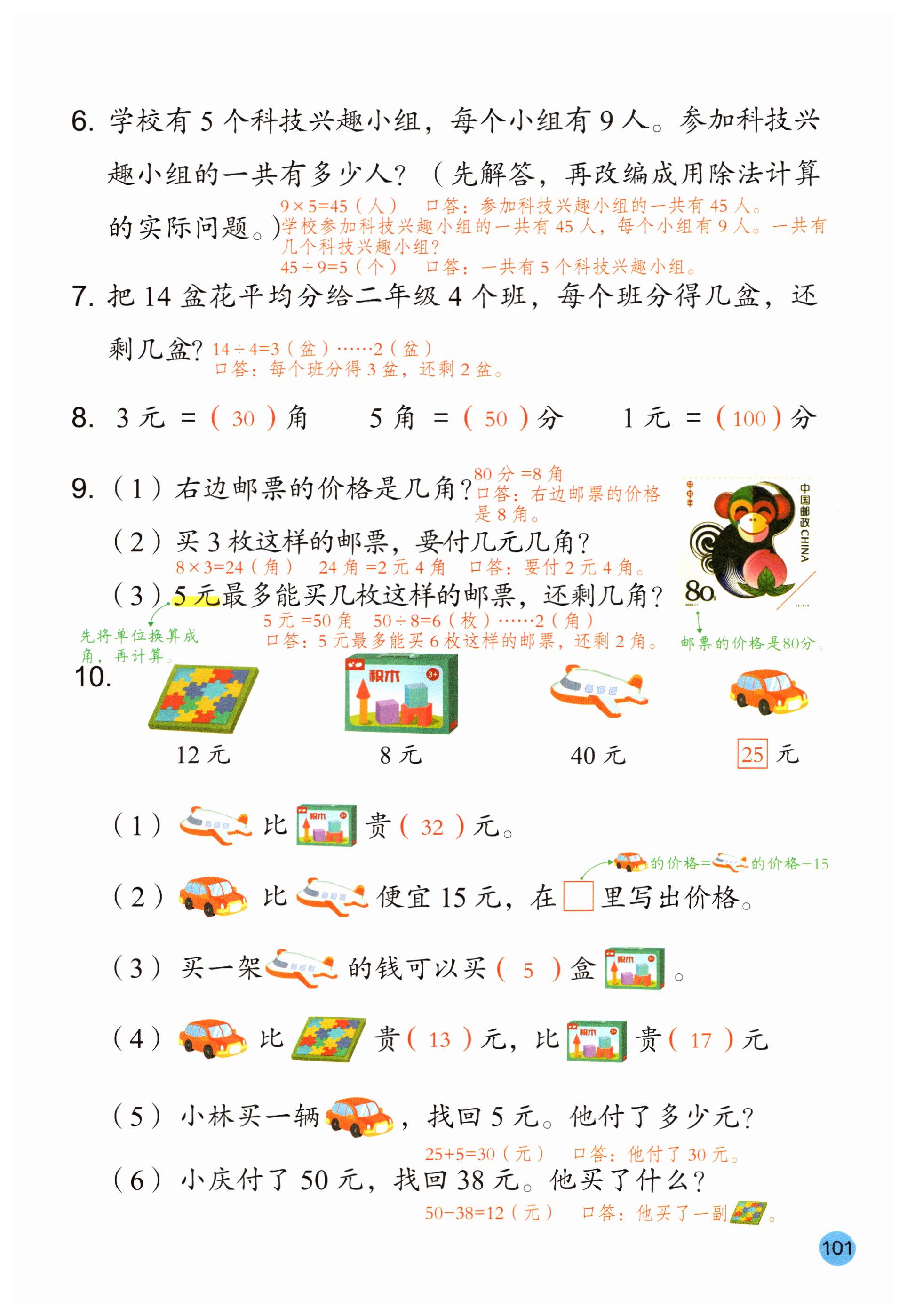 第101页