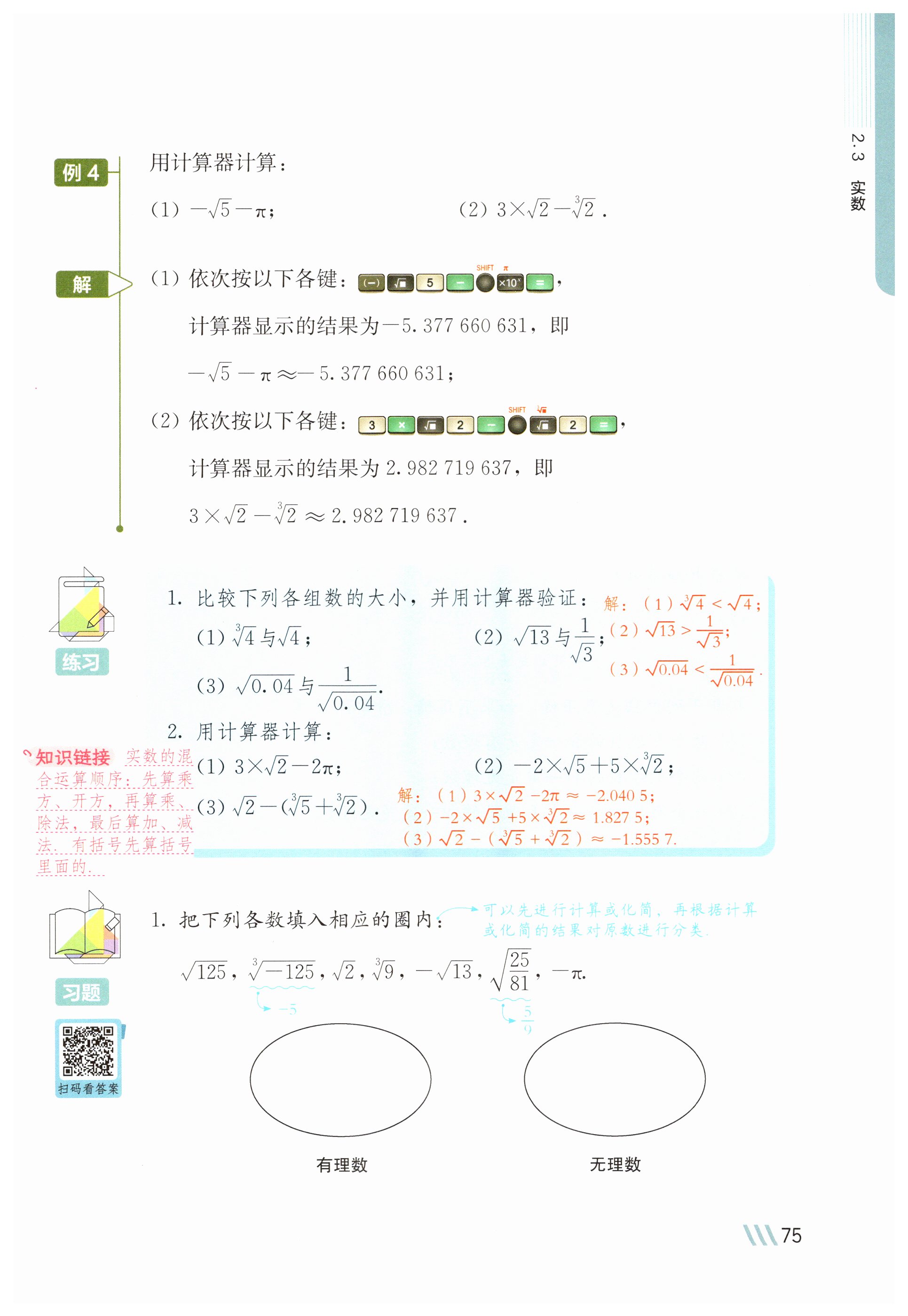 第75页