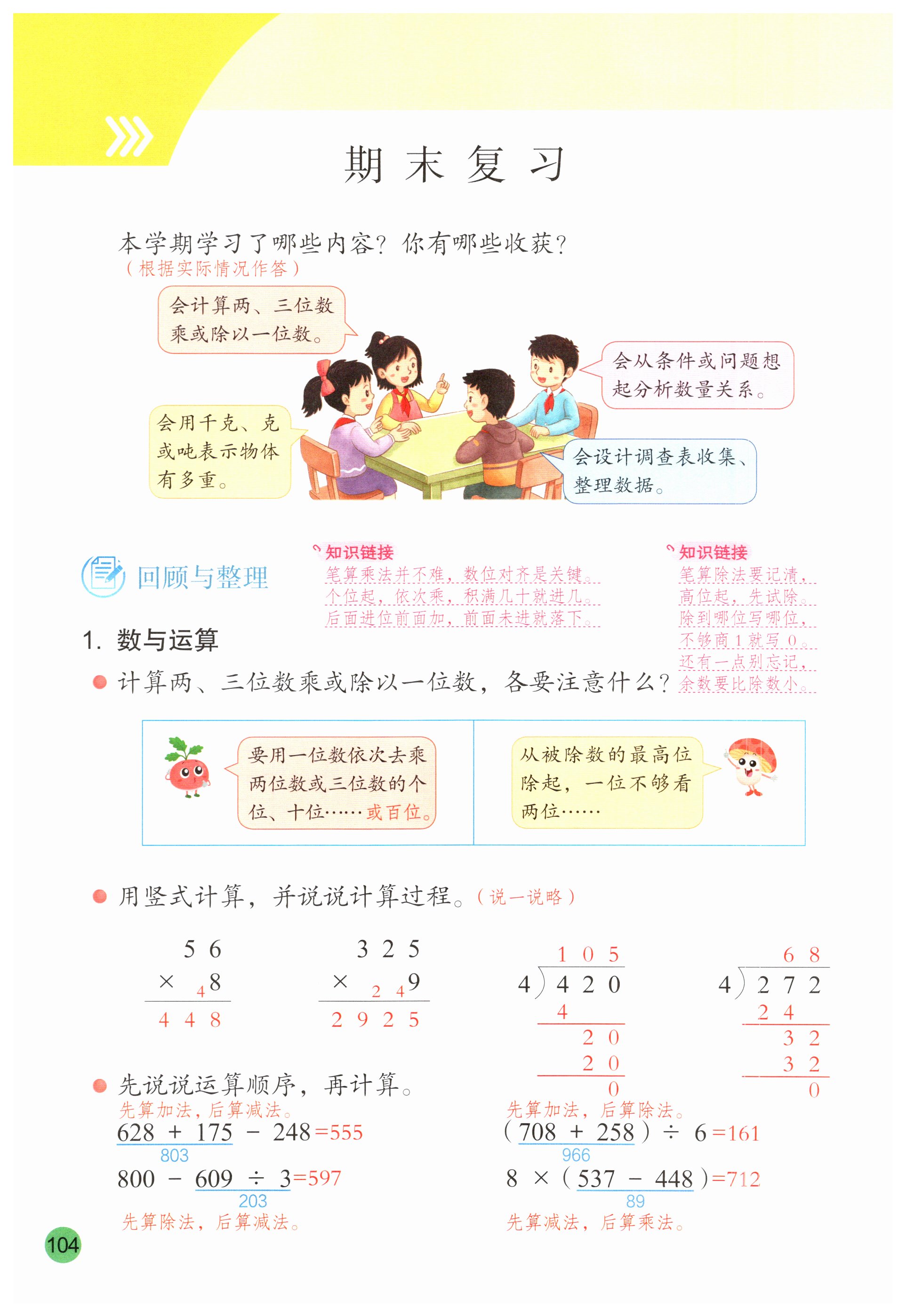 第104页