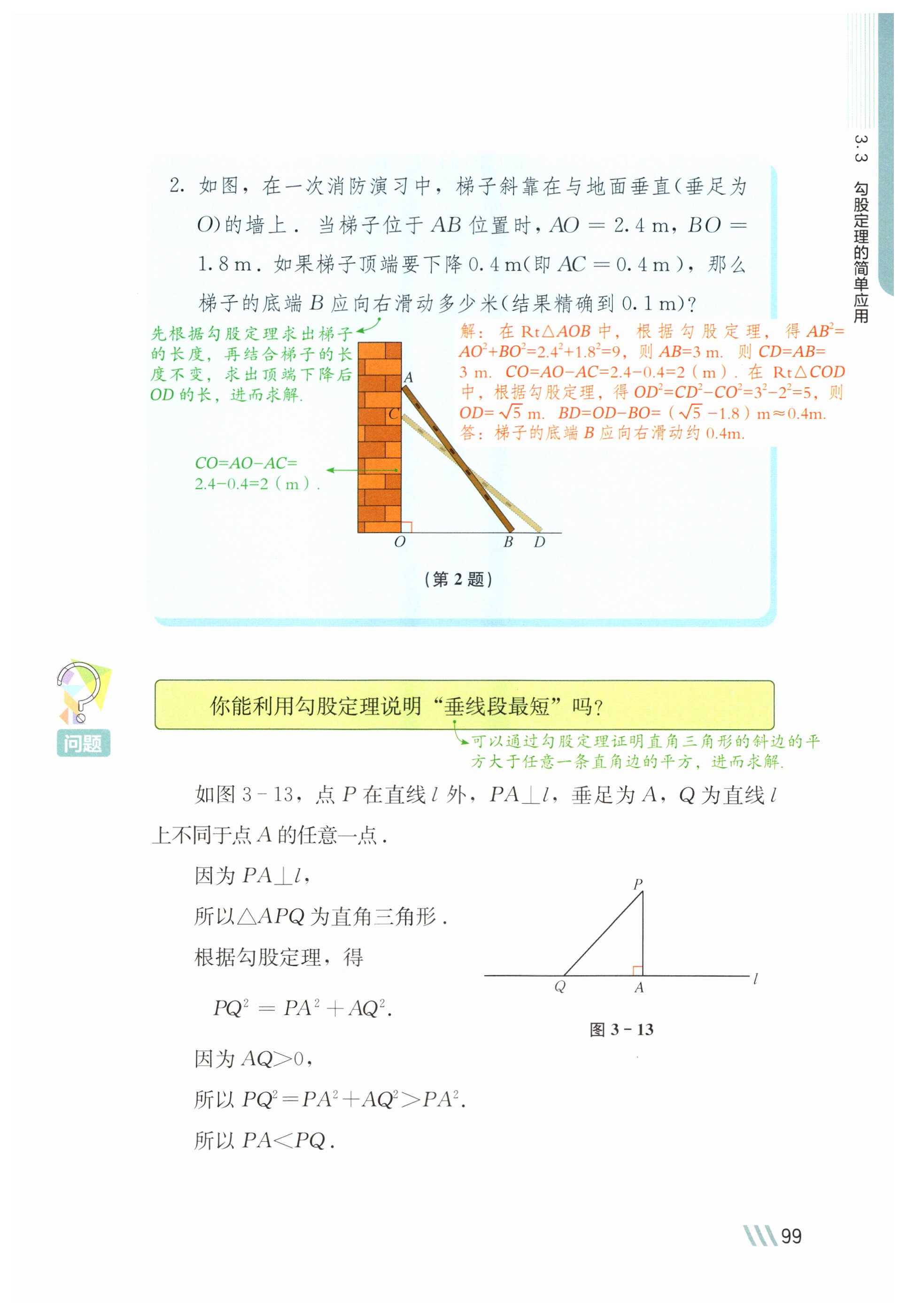 第99页