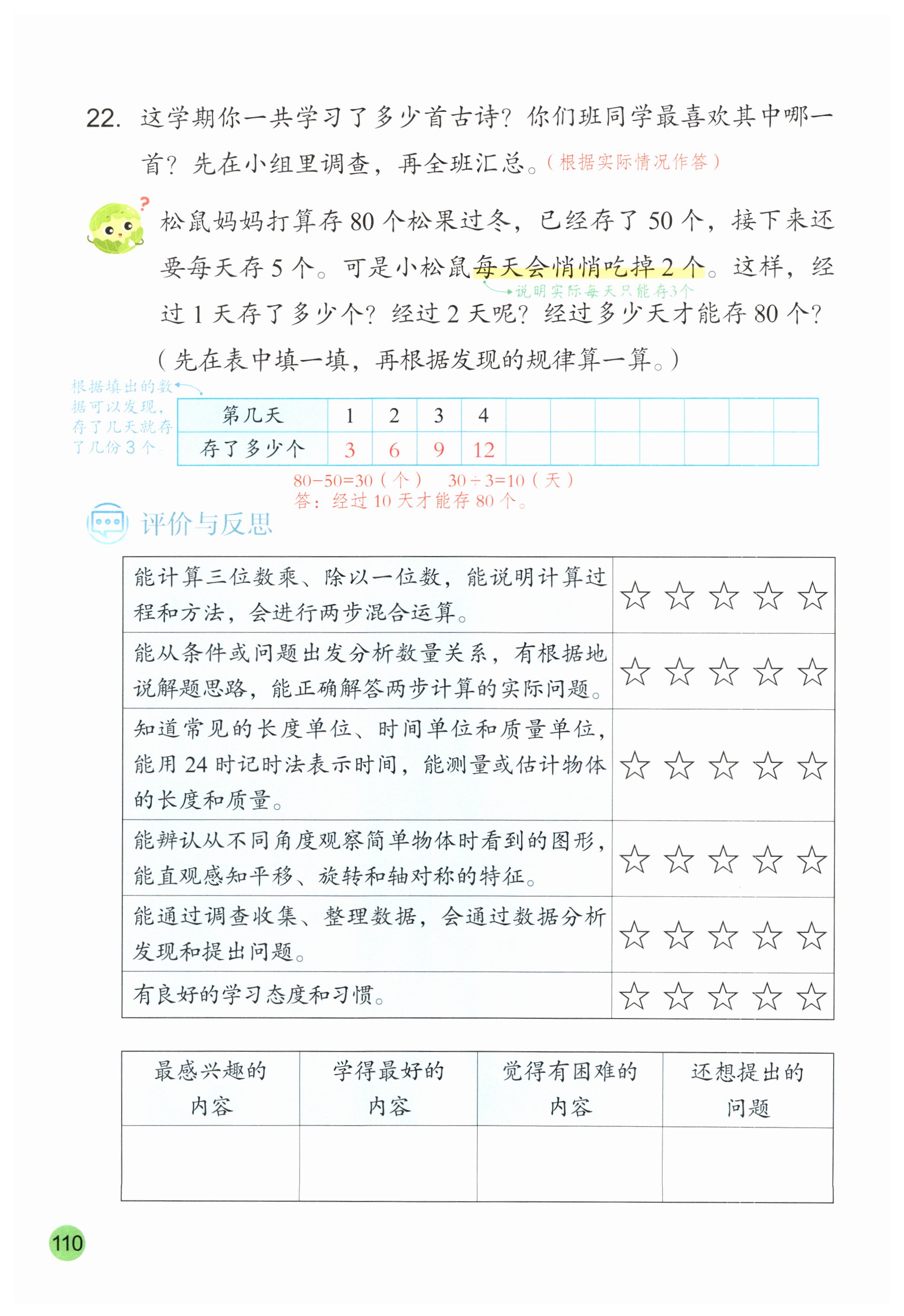 第110页