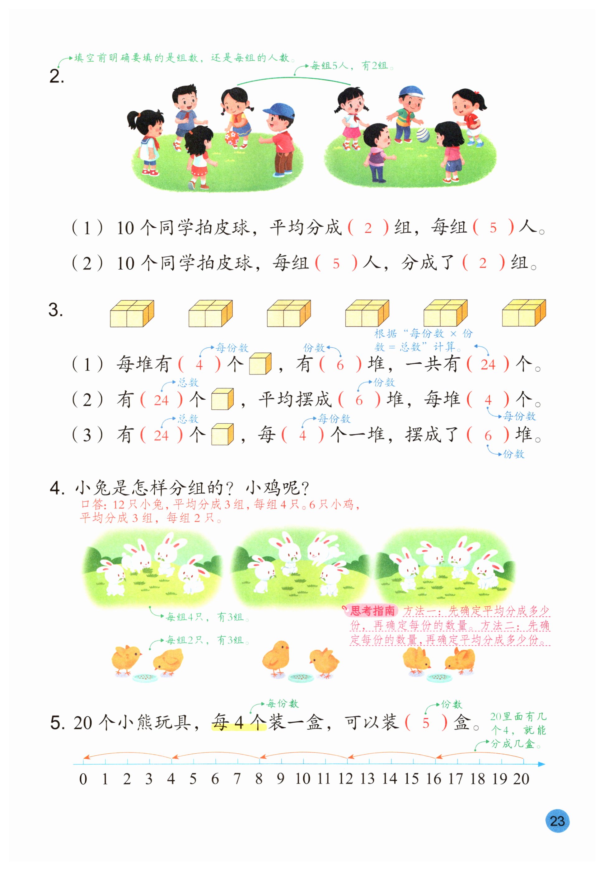 第23页
