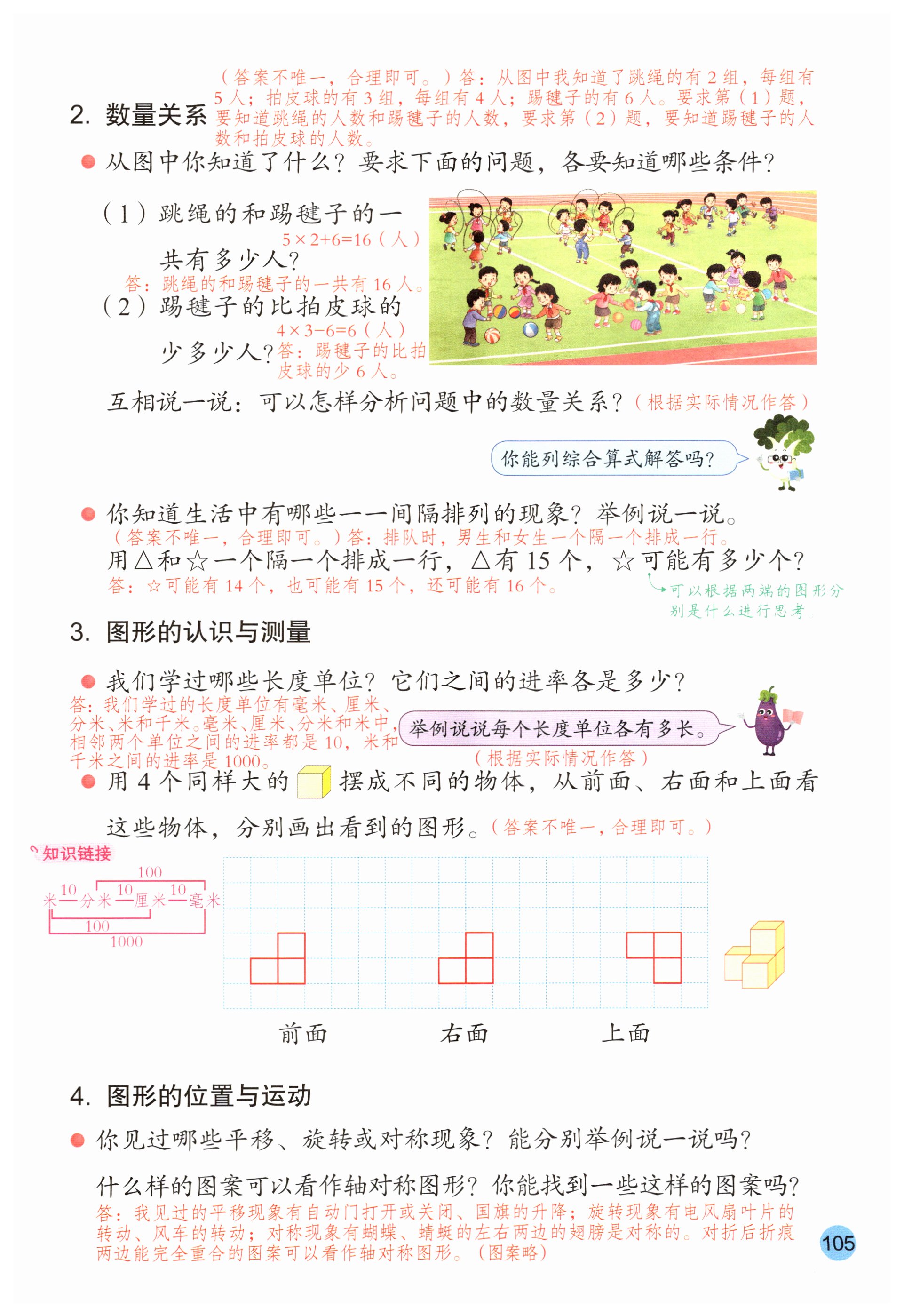 第105页