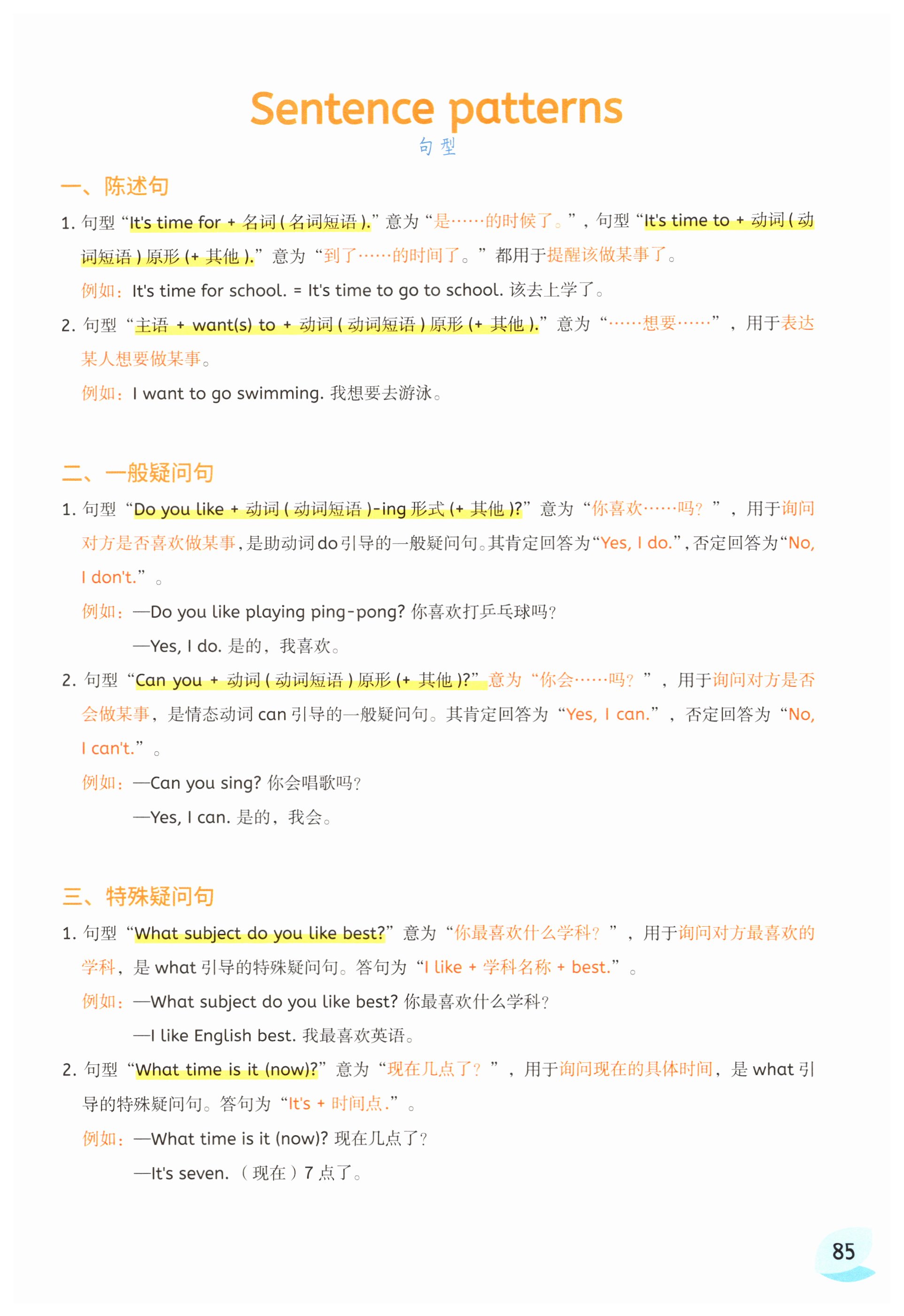 第85页