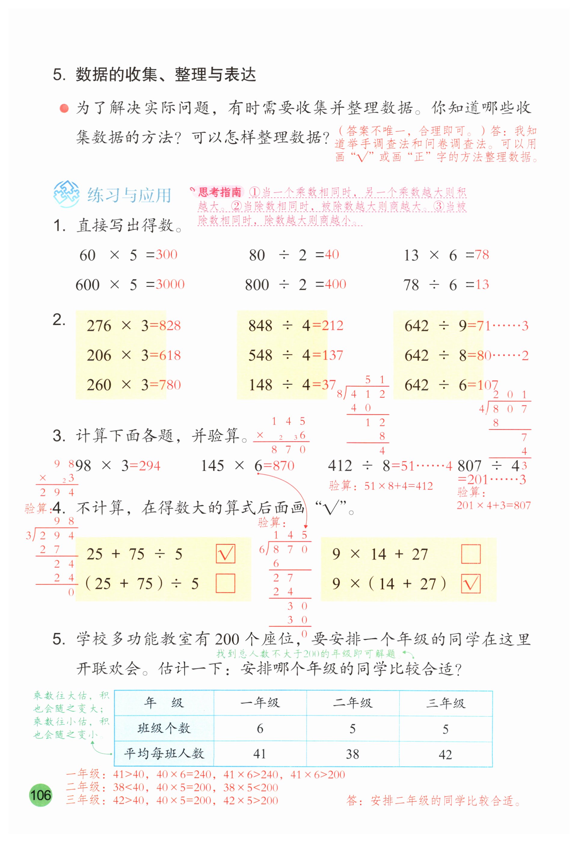 第106页