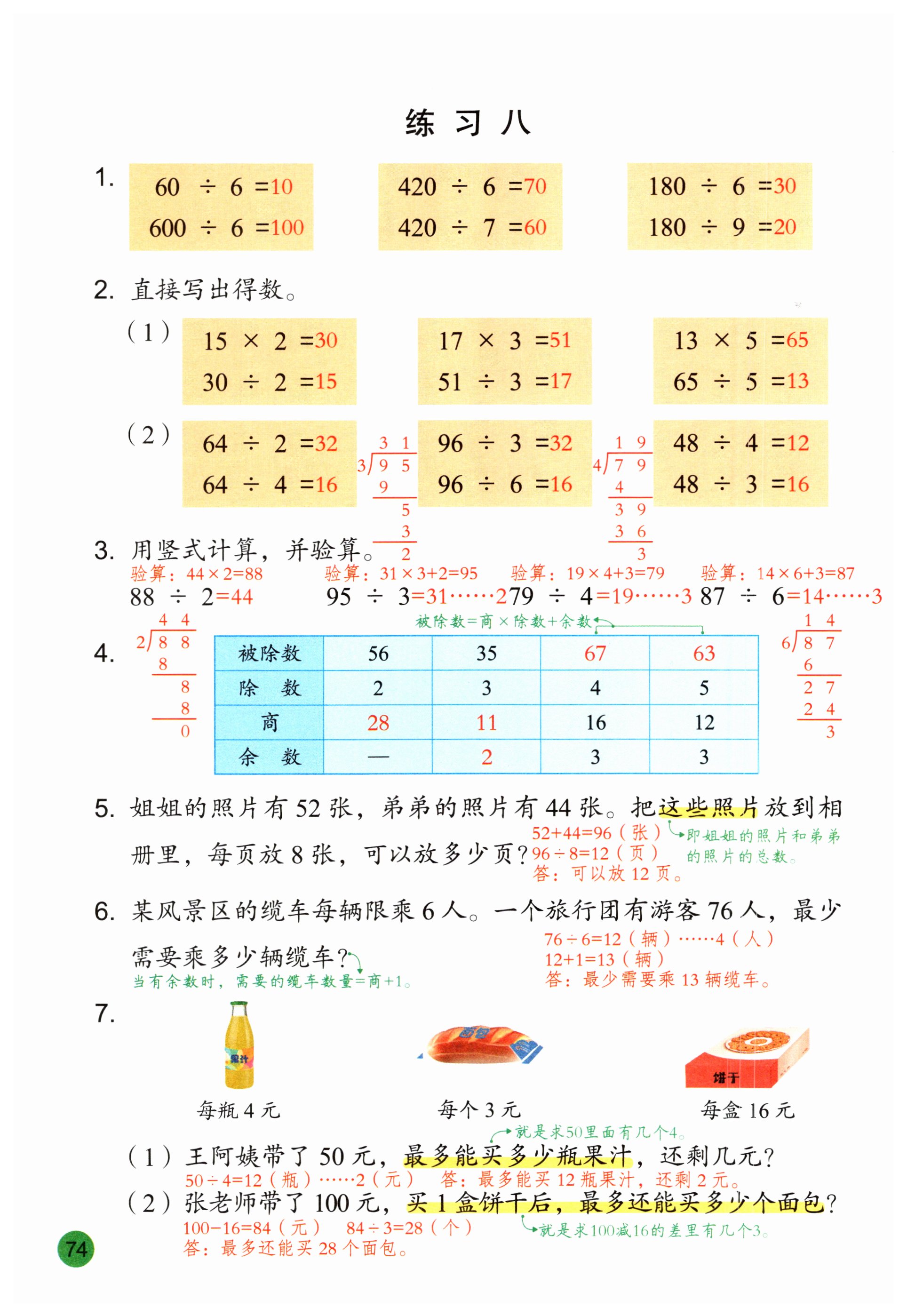 第74页