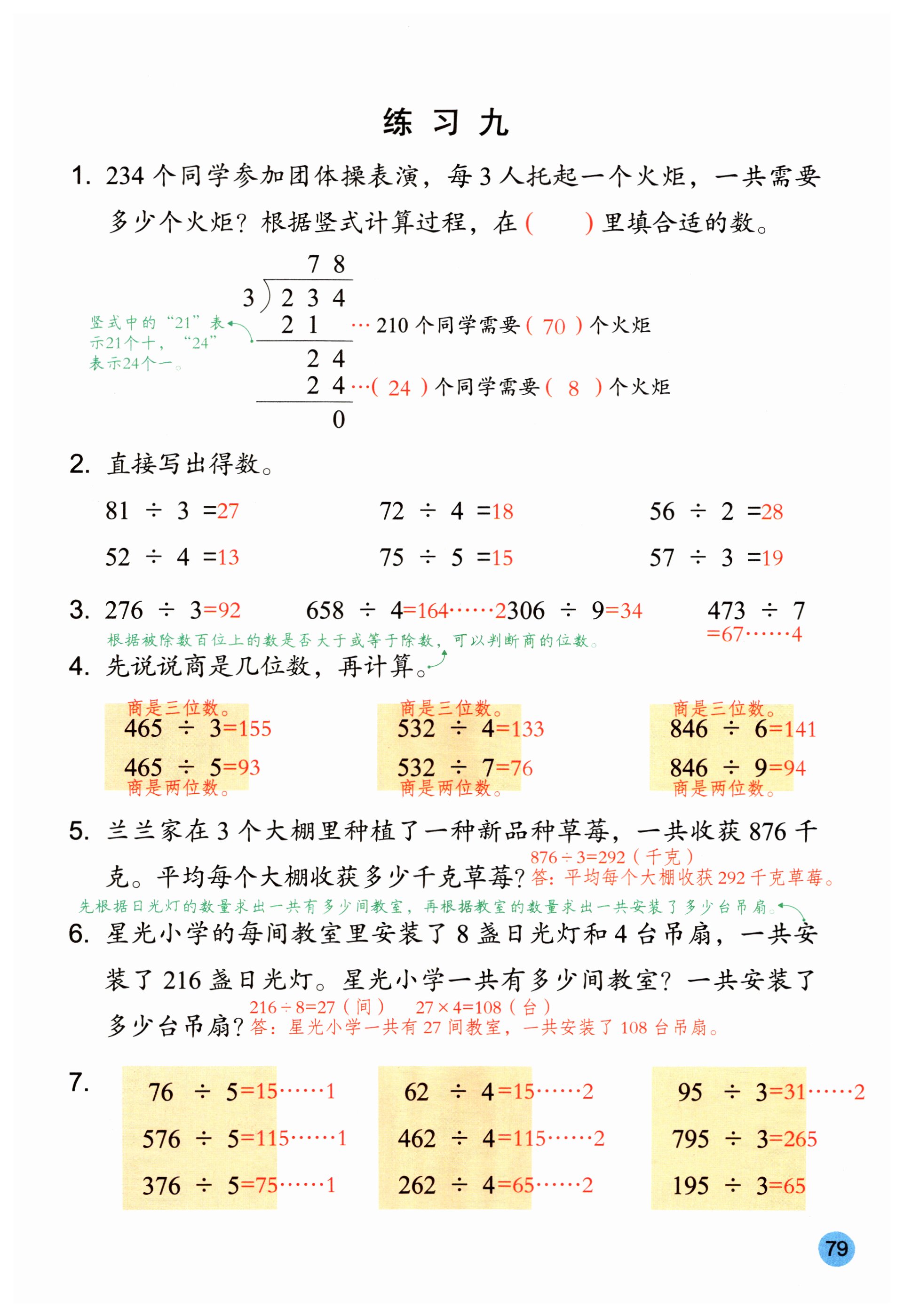 第79页