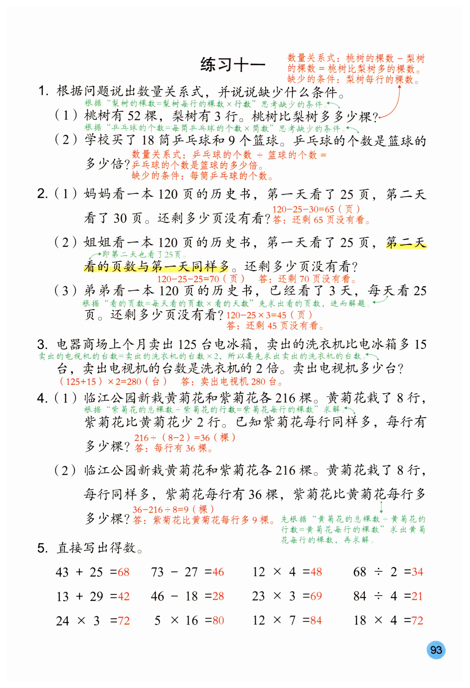 第93页