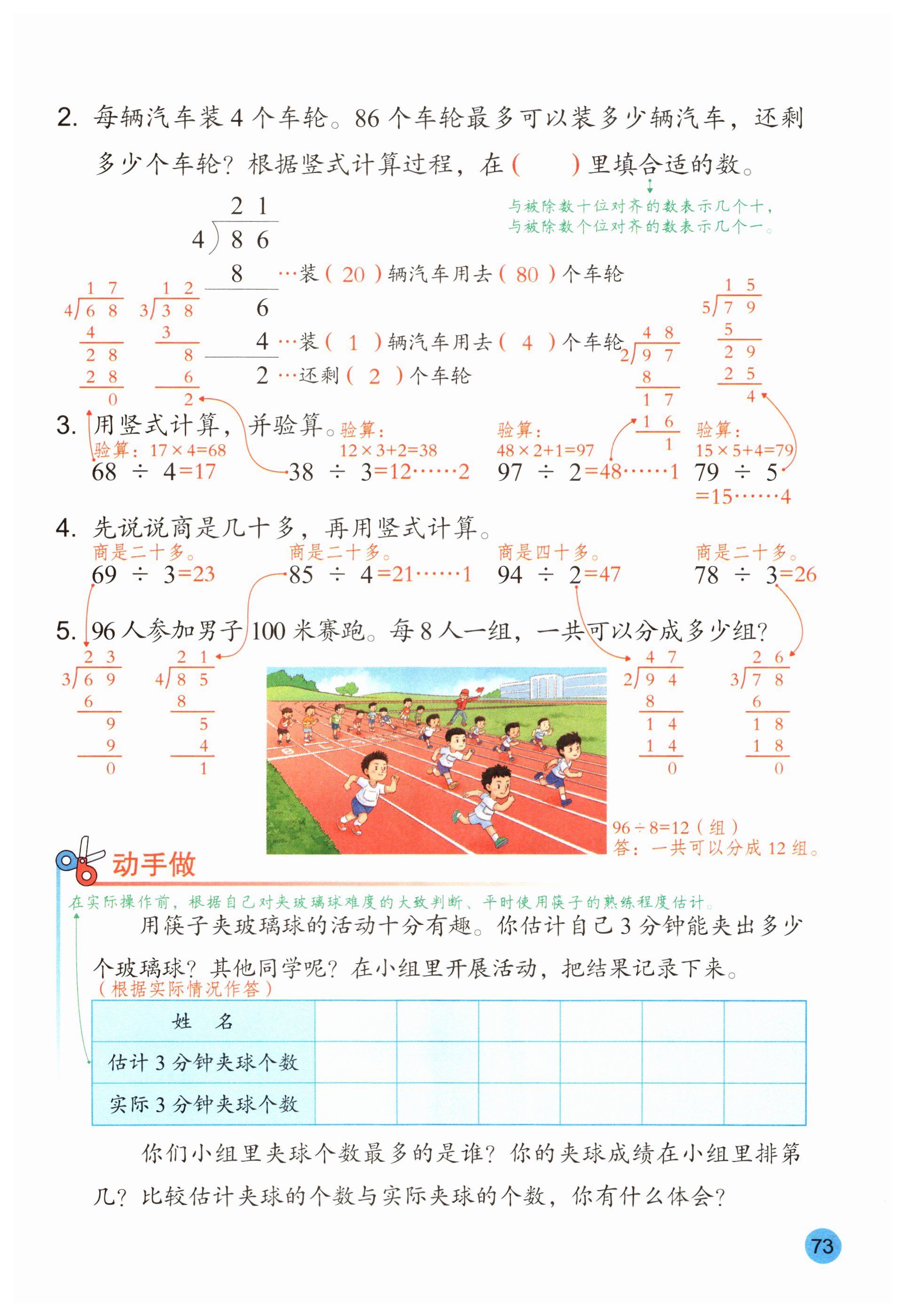 第73页