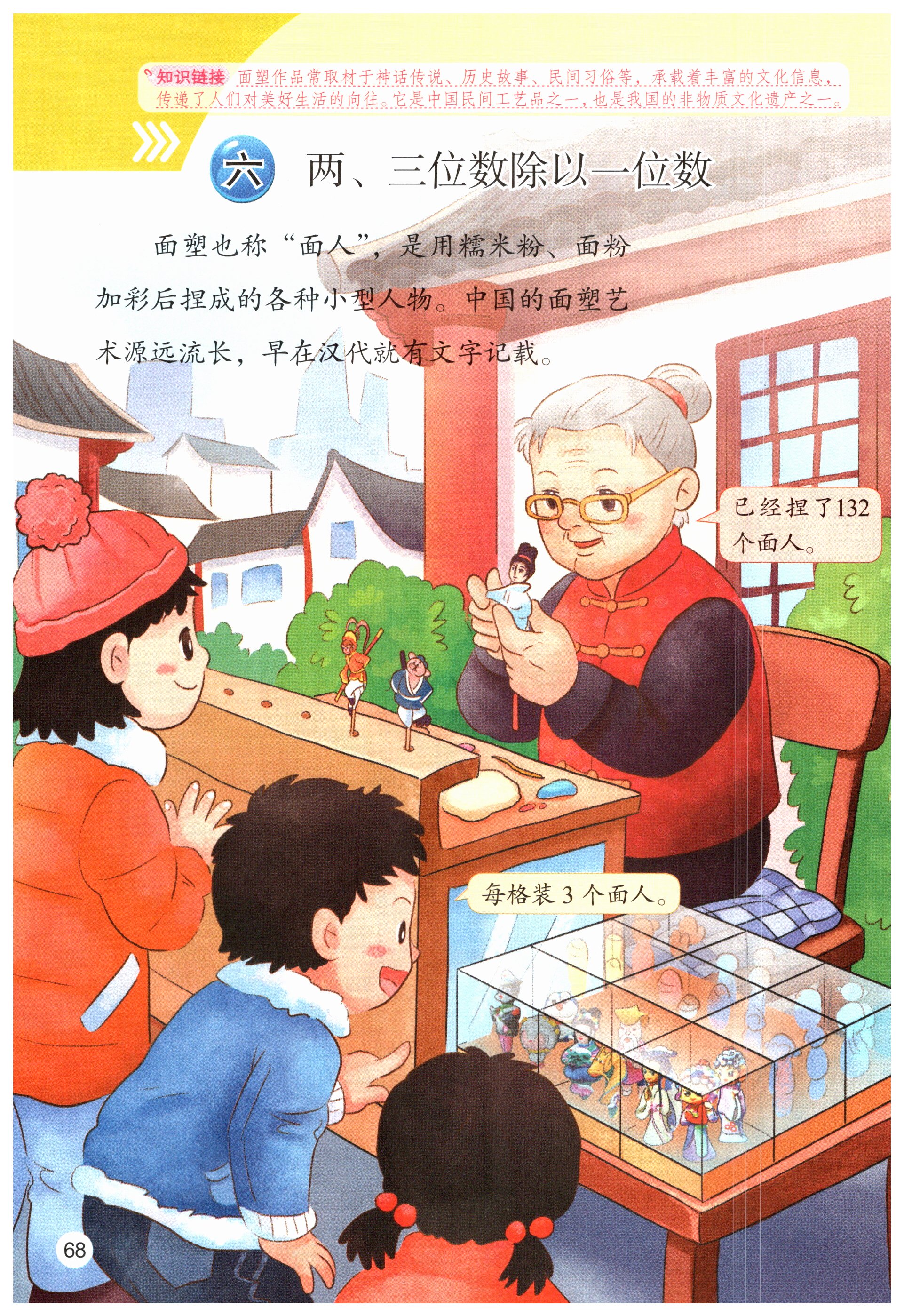 第68页