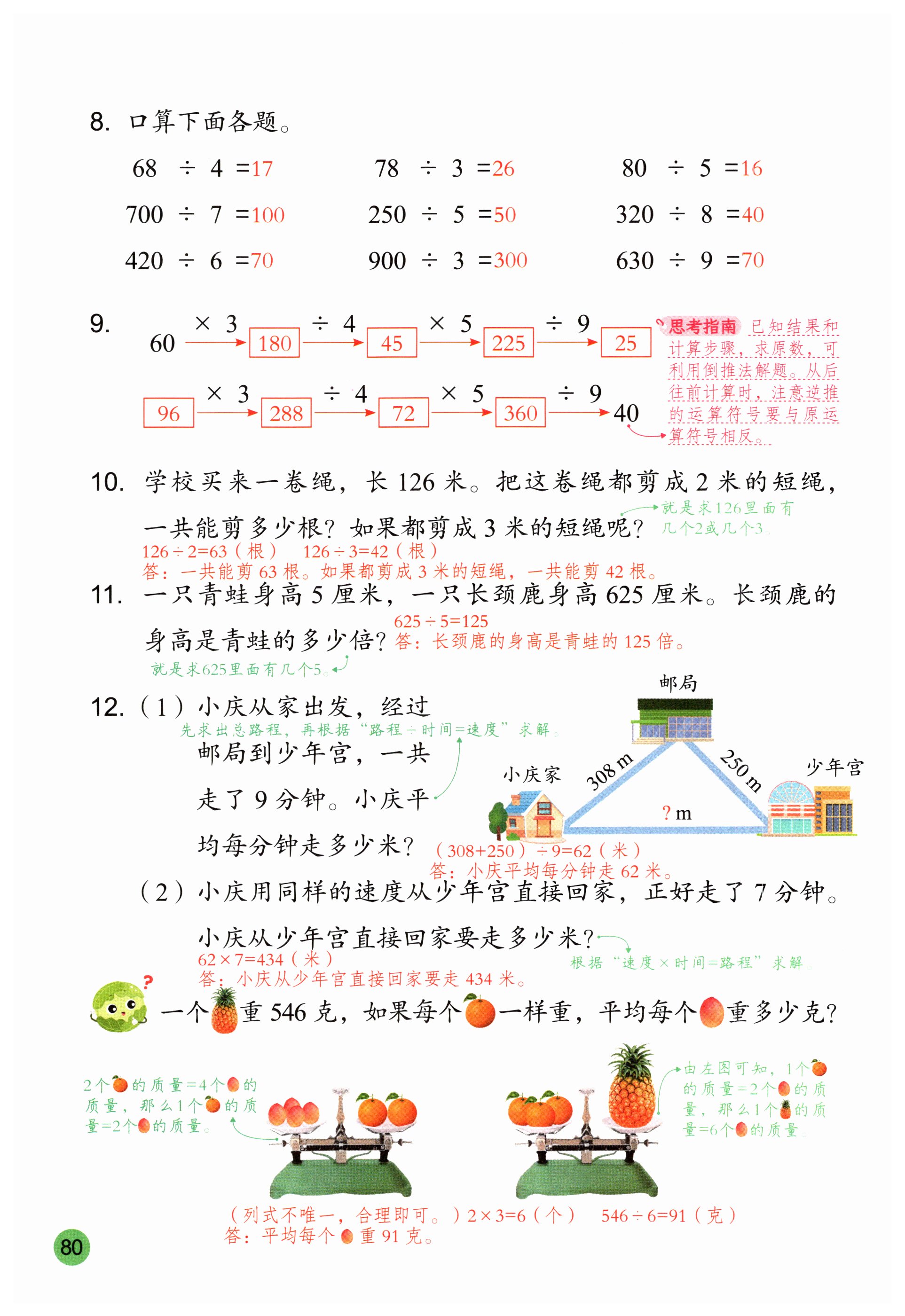 第80页
