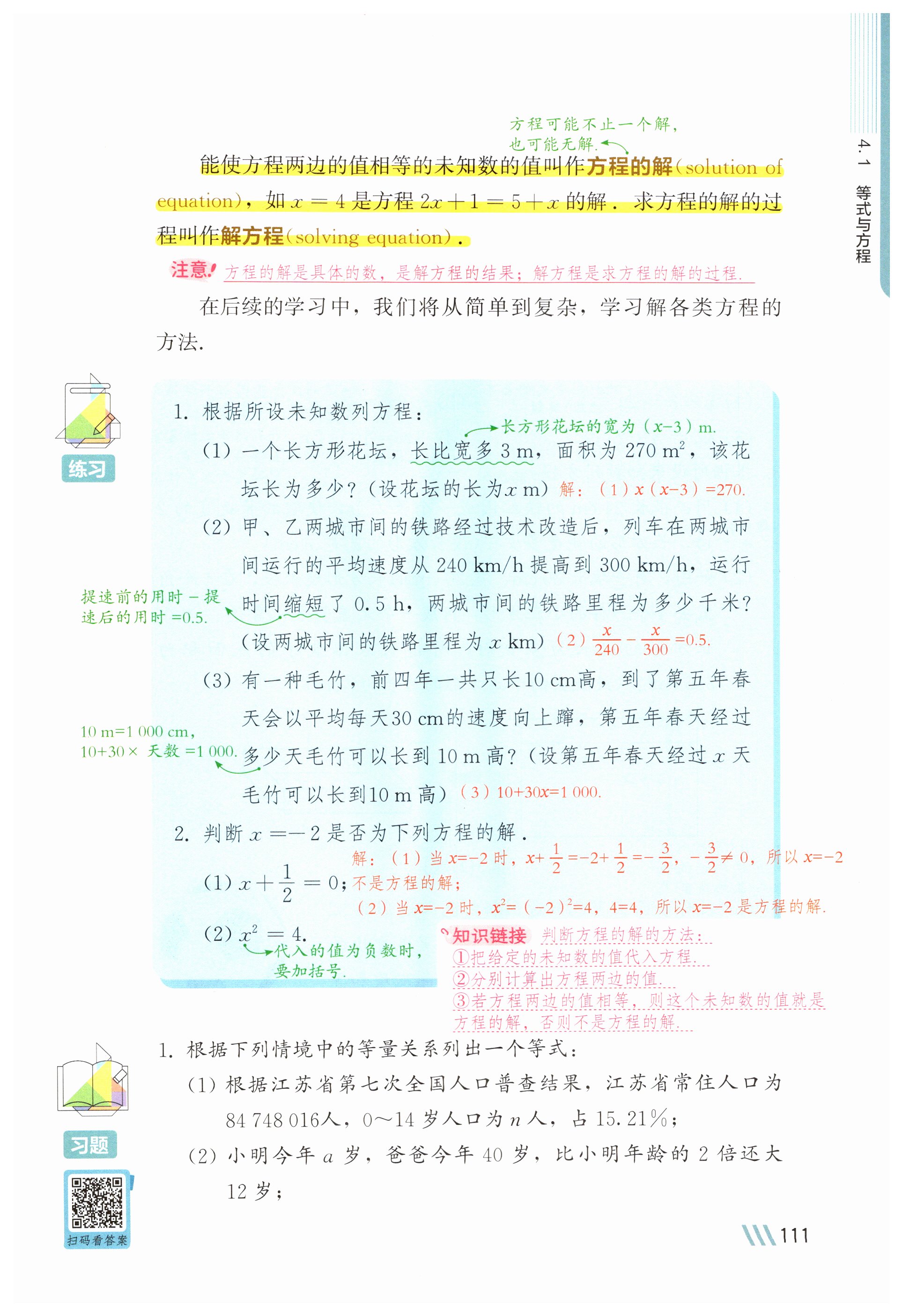 第111页