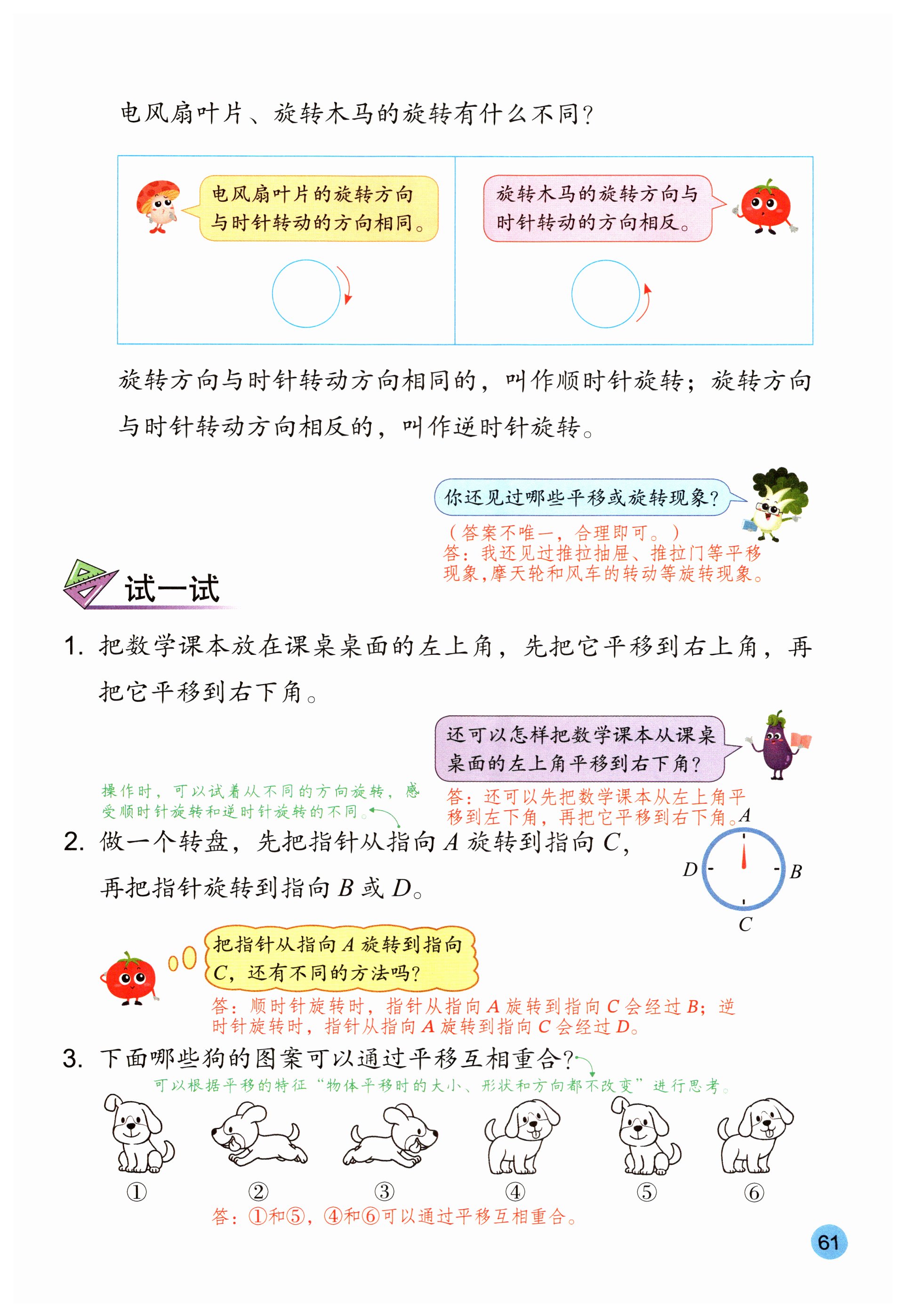 第61页