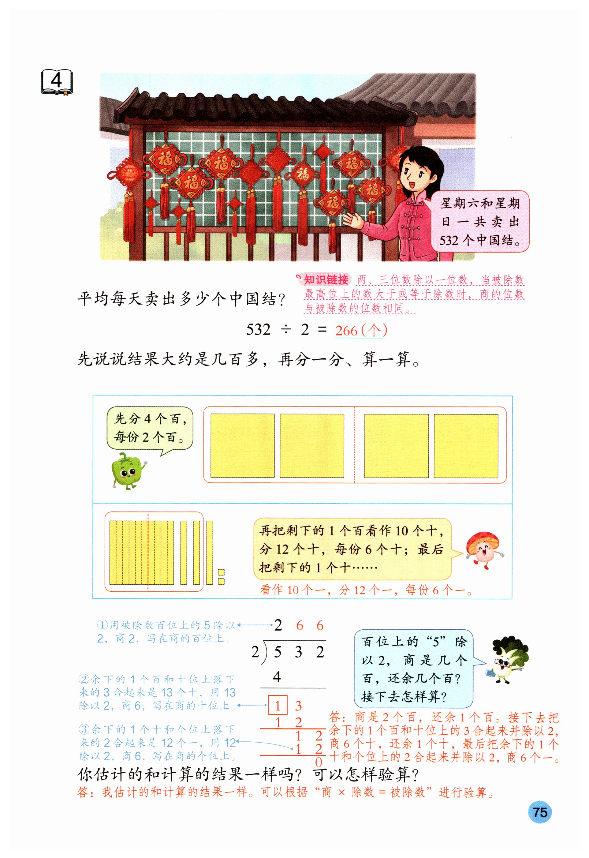 第75页
