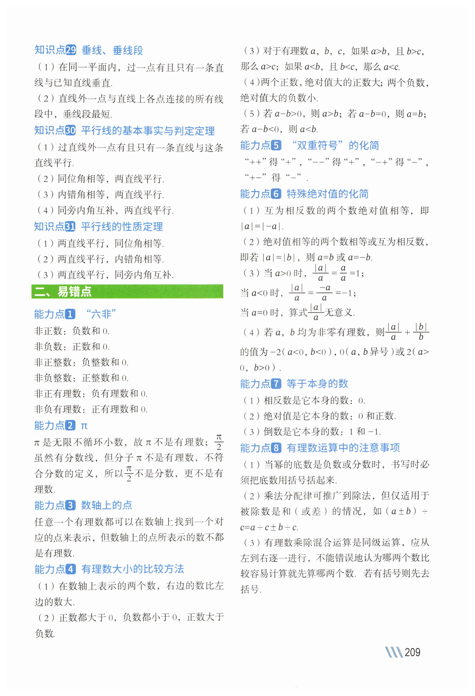 第209页