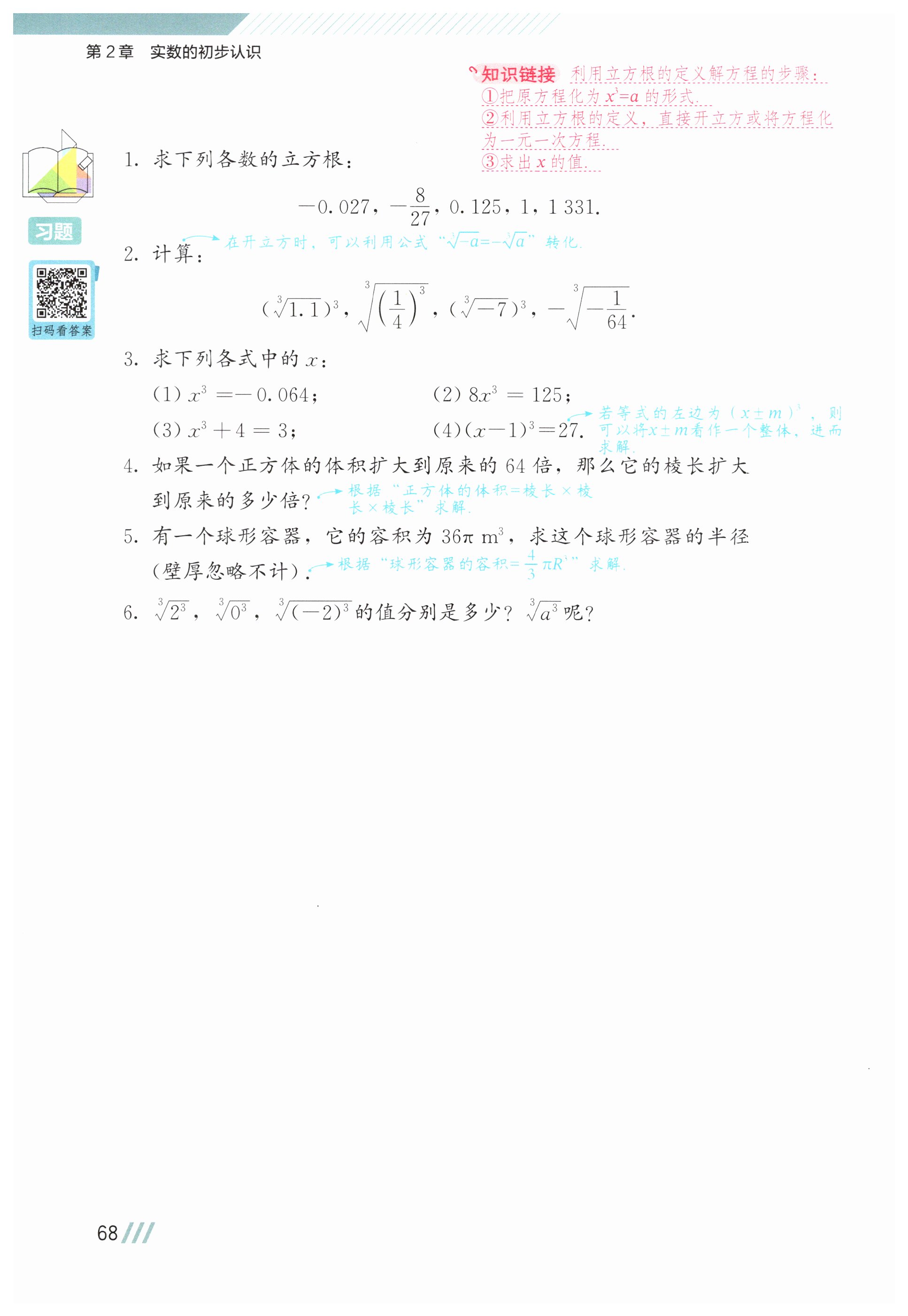 第68页