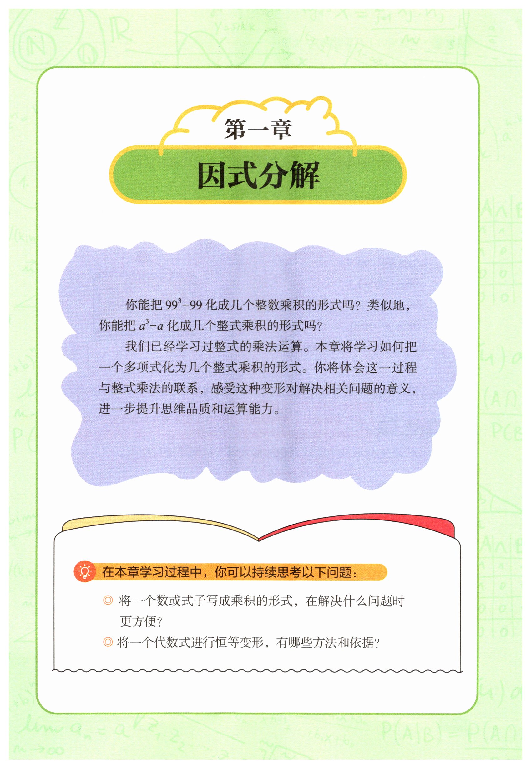 2026年教材课本八年级数学上册鲁教版54制&nbsp;第1页