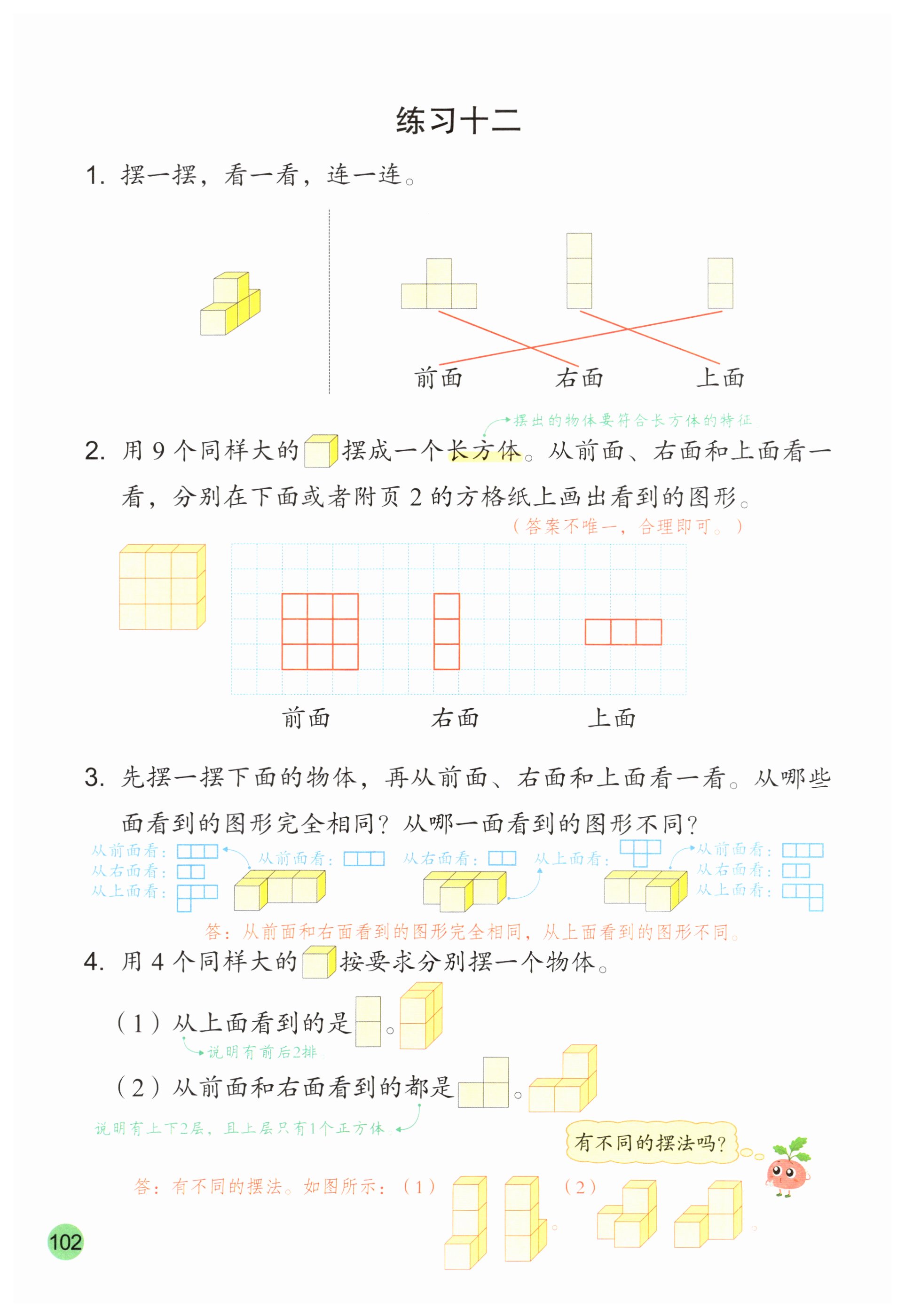 第102页