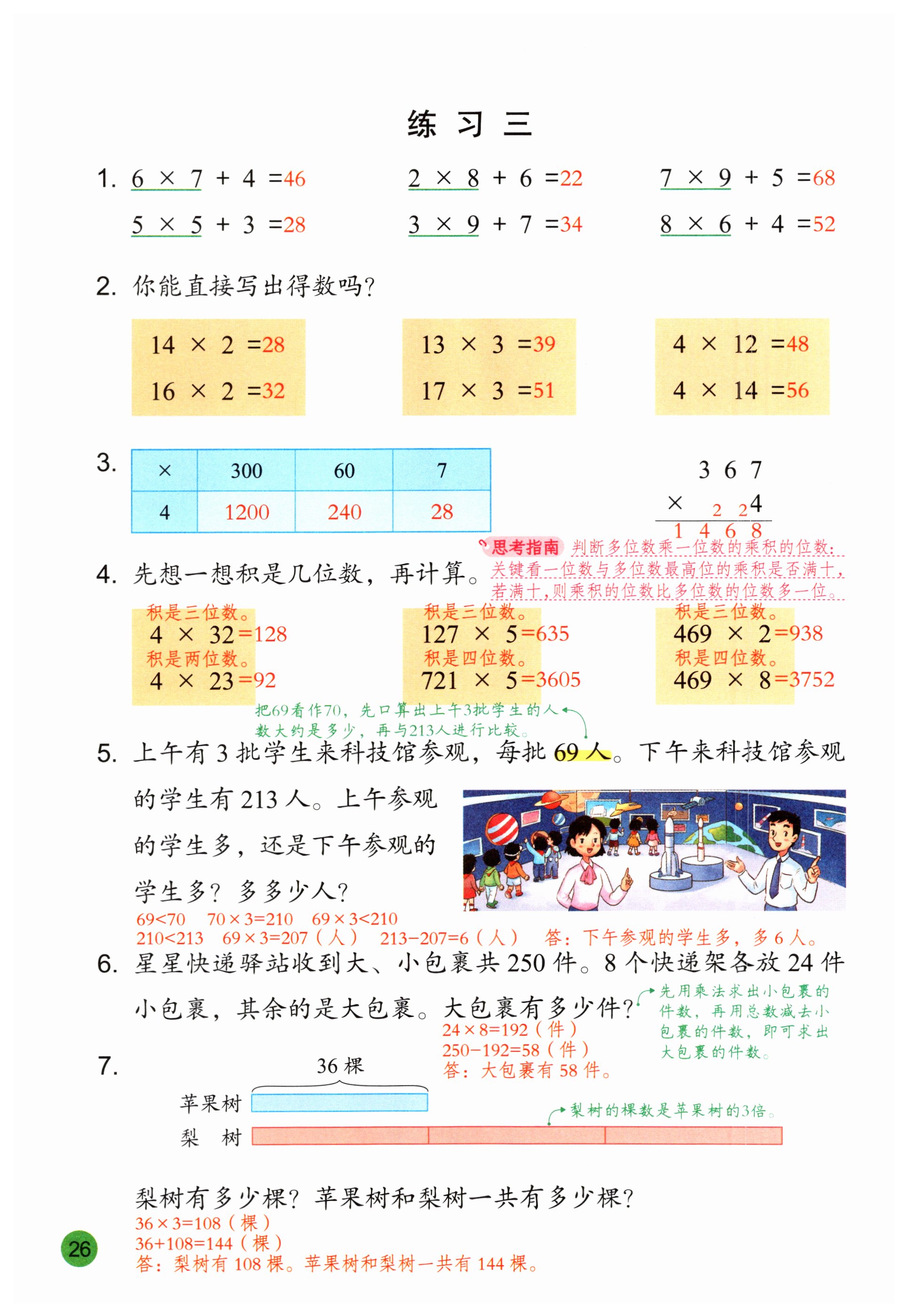第26页
