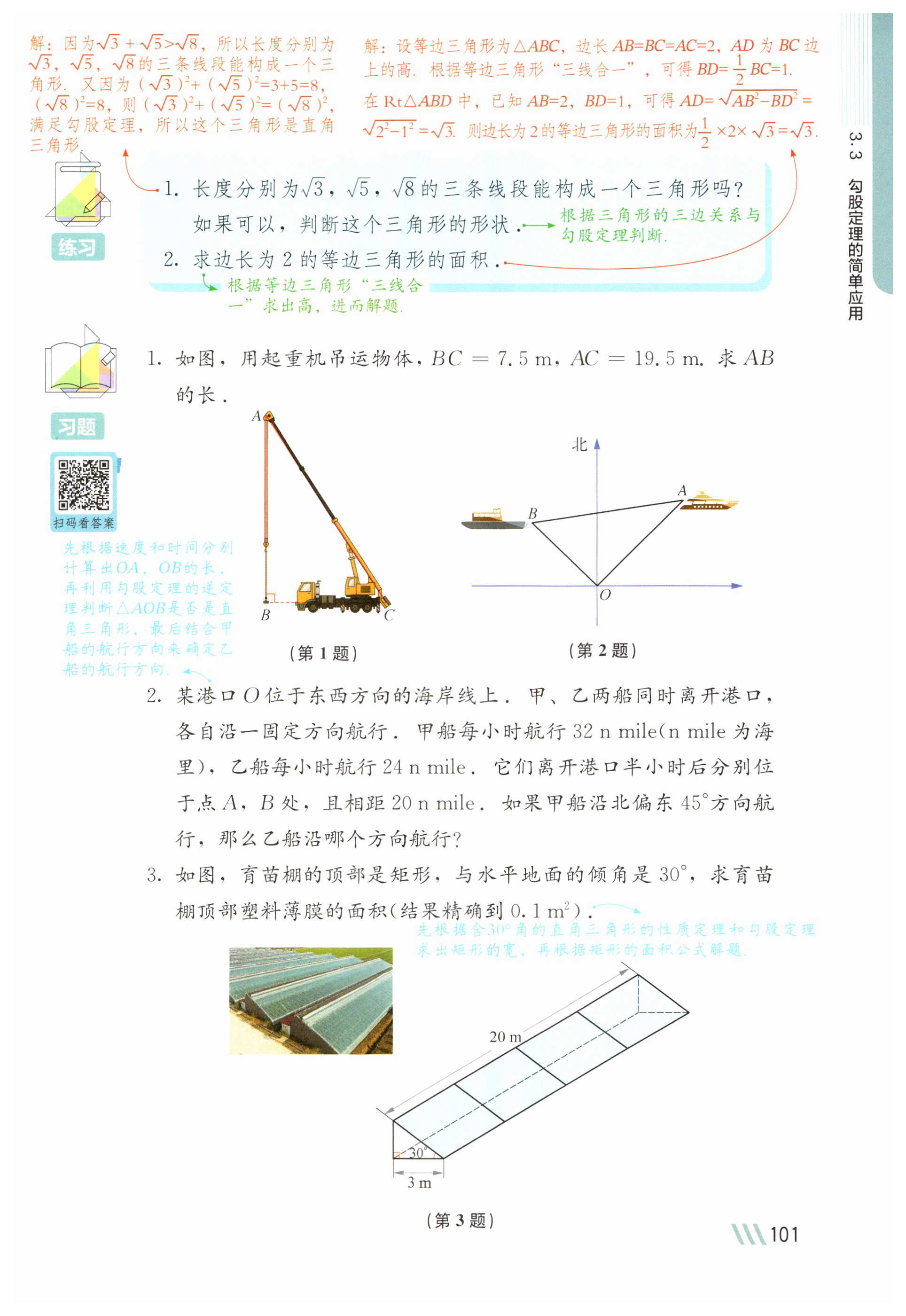 第101页
