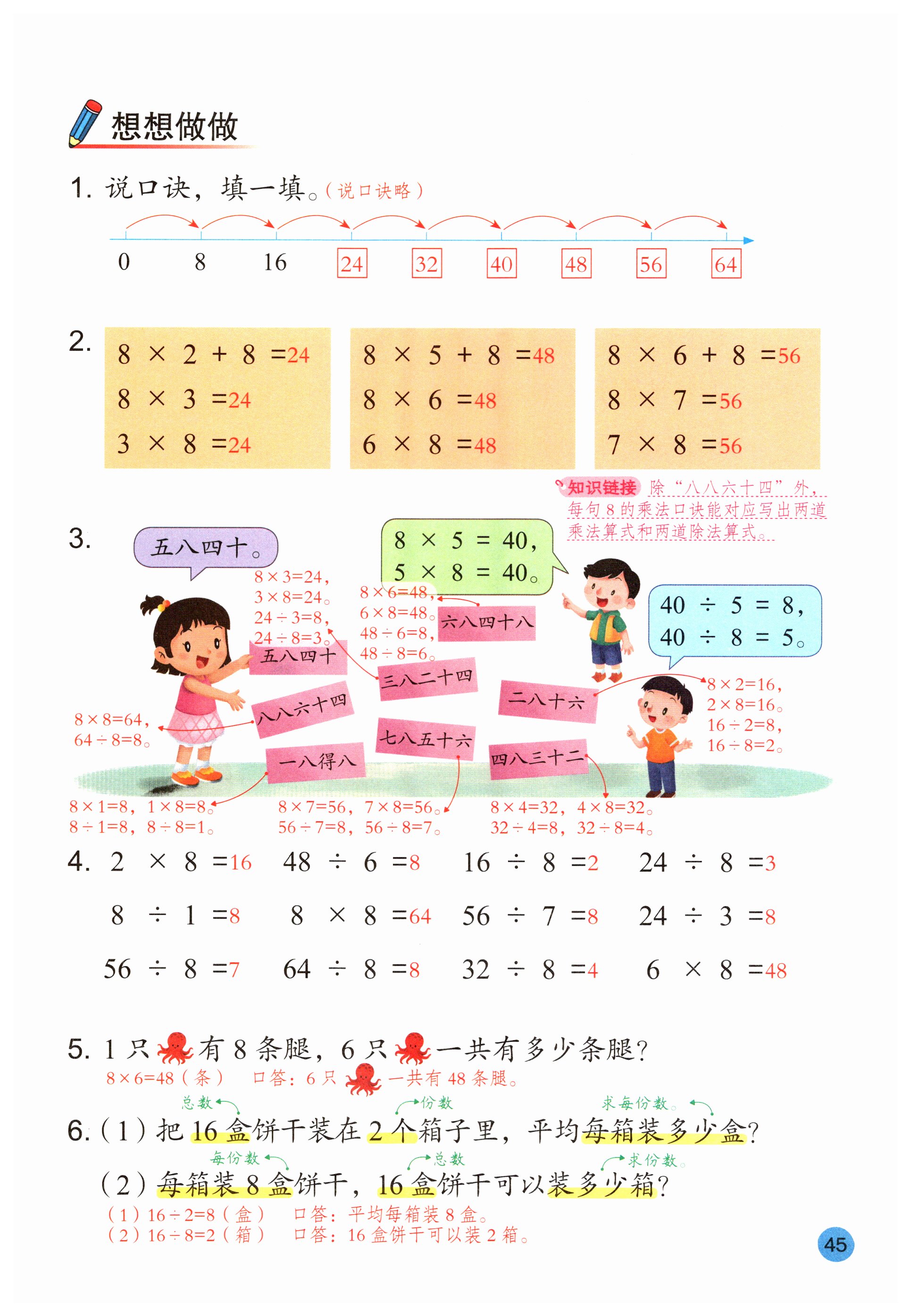 第45页