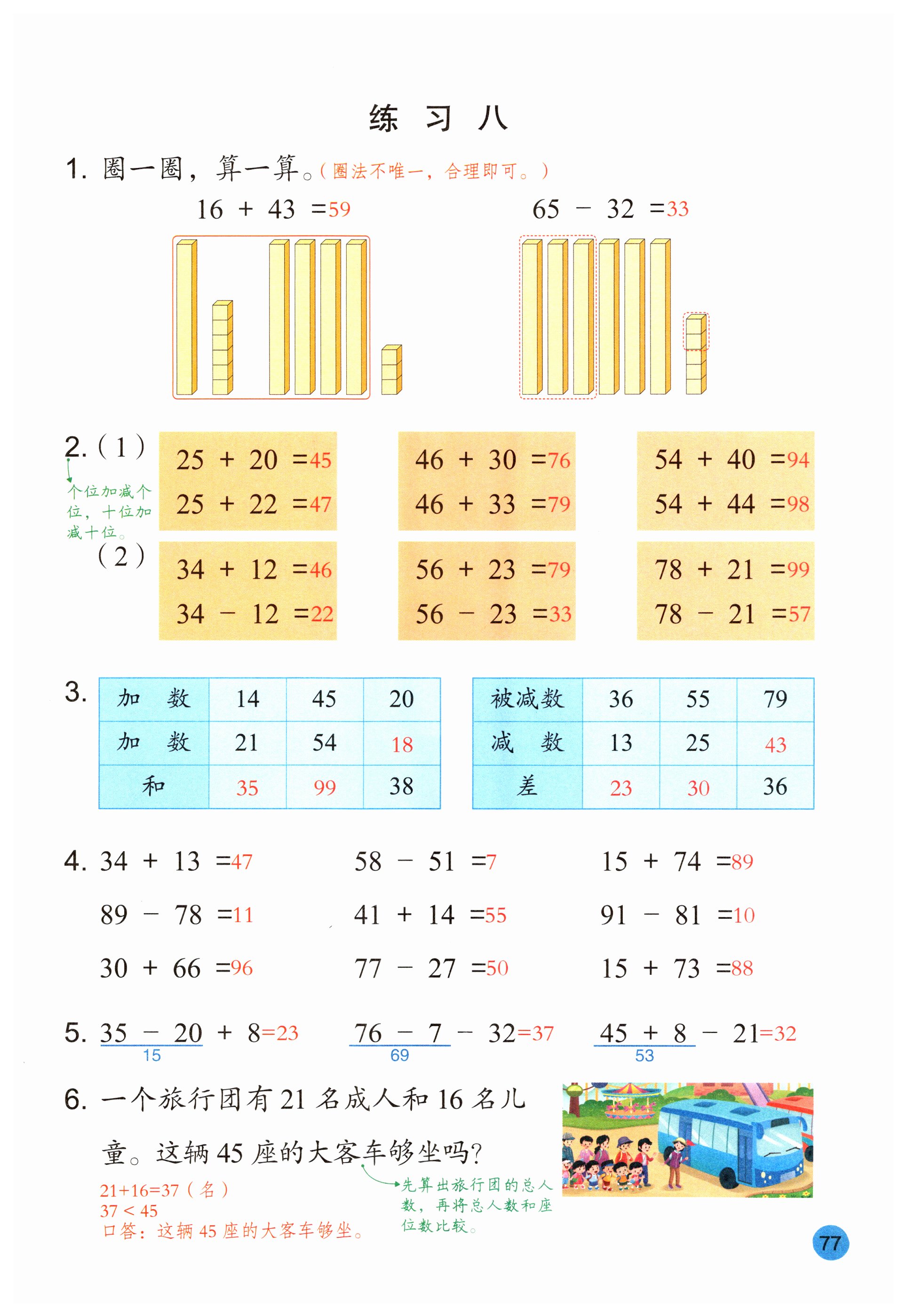 第77页
