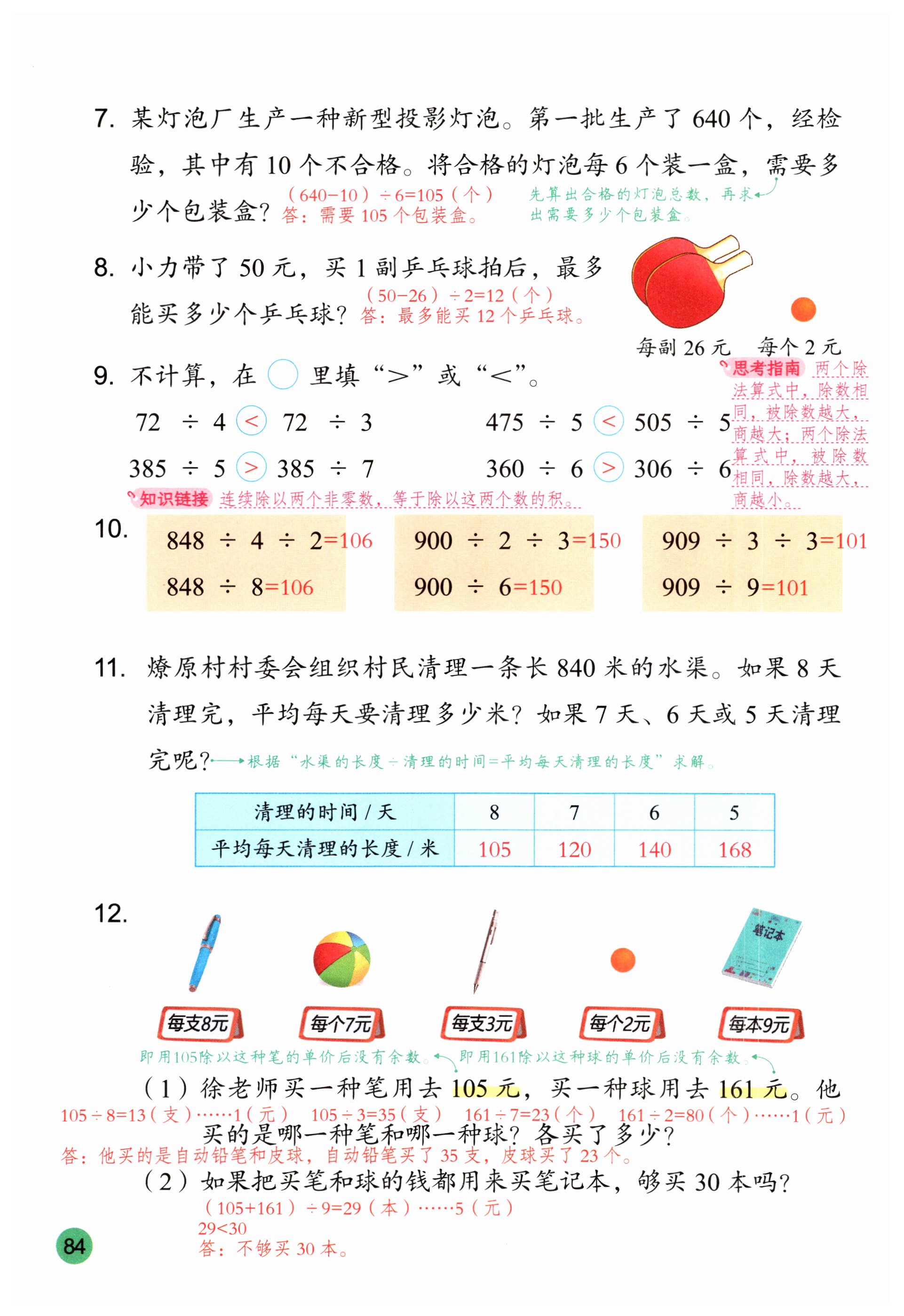第84页
