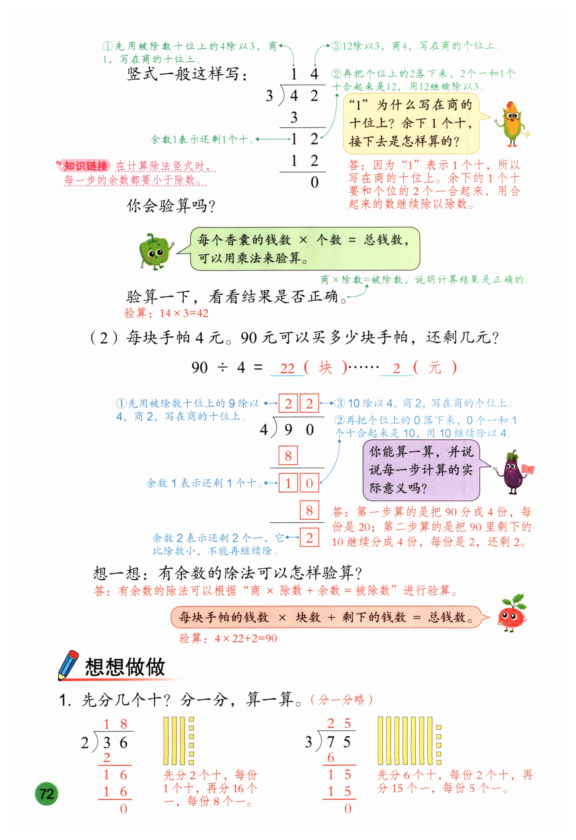 第72页