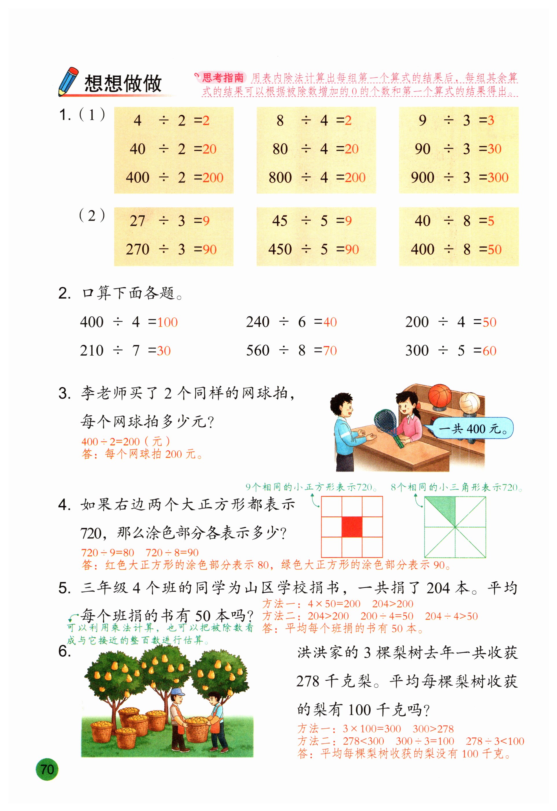 第70页
