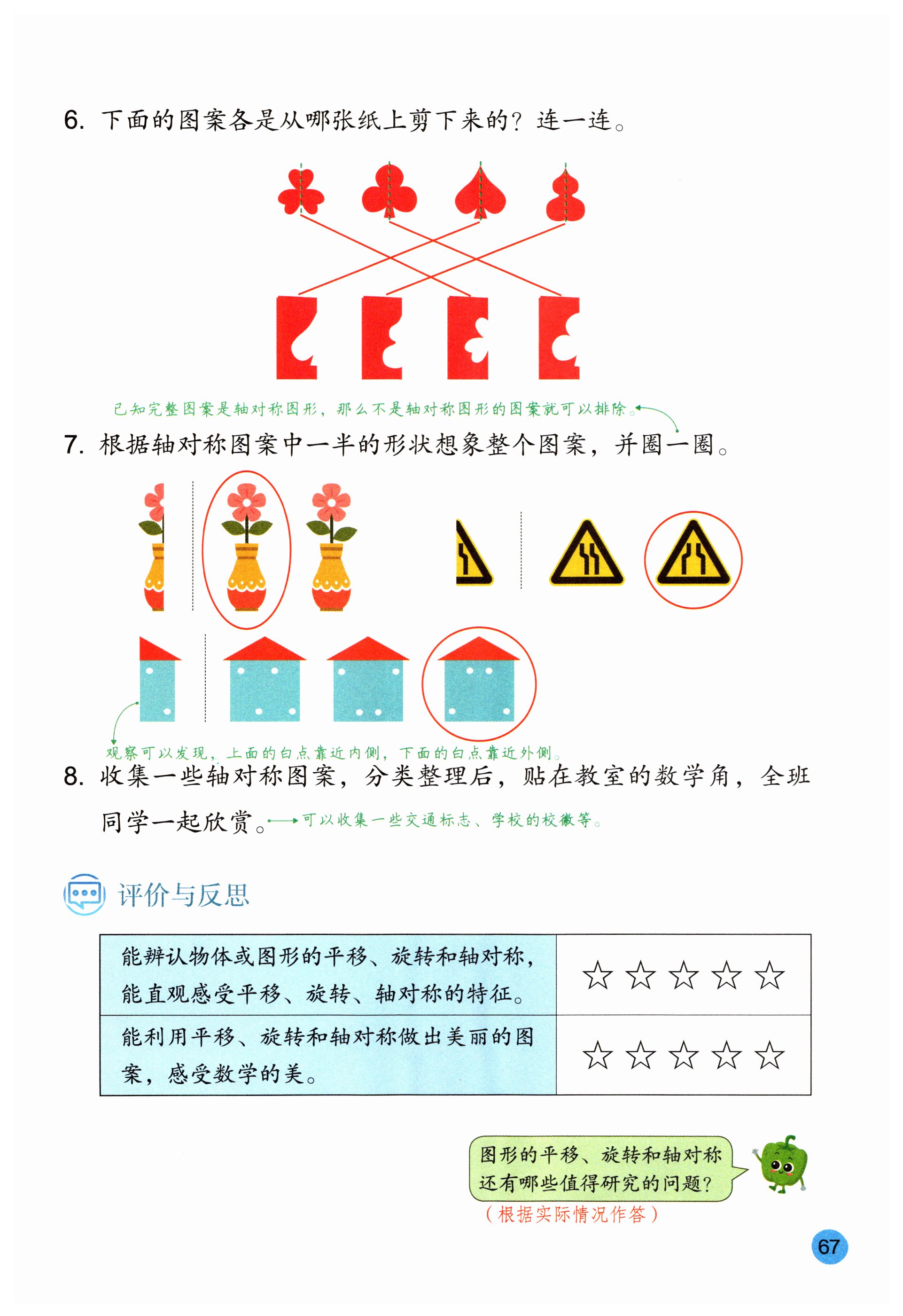 第67页