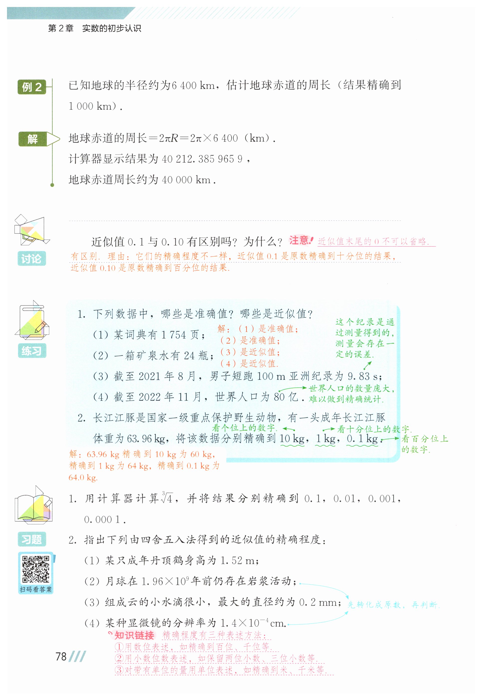 第78页