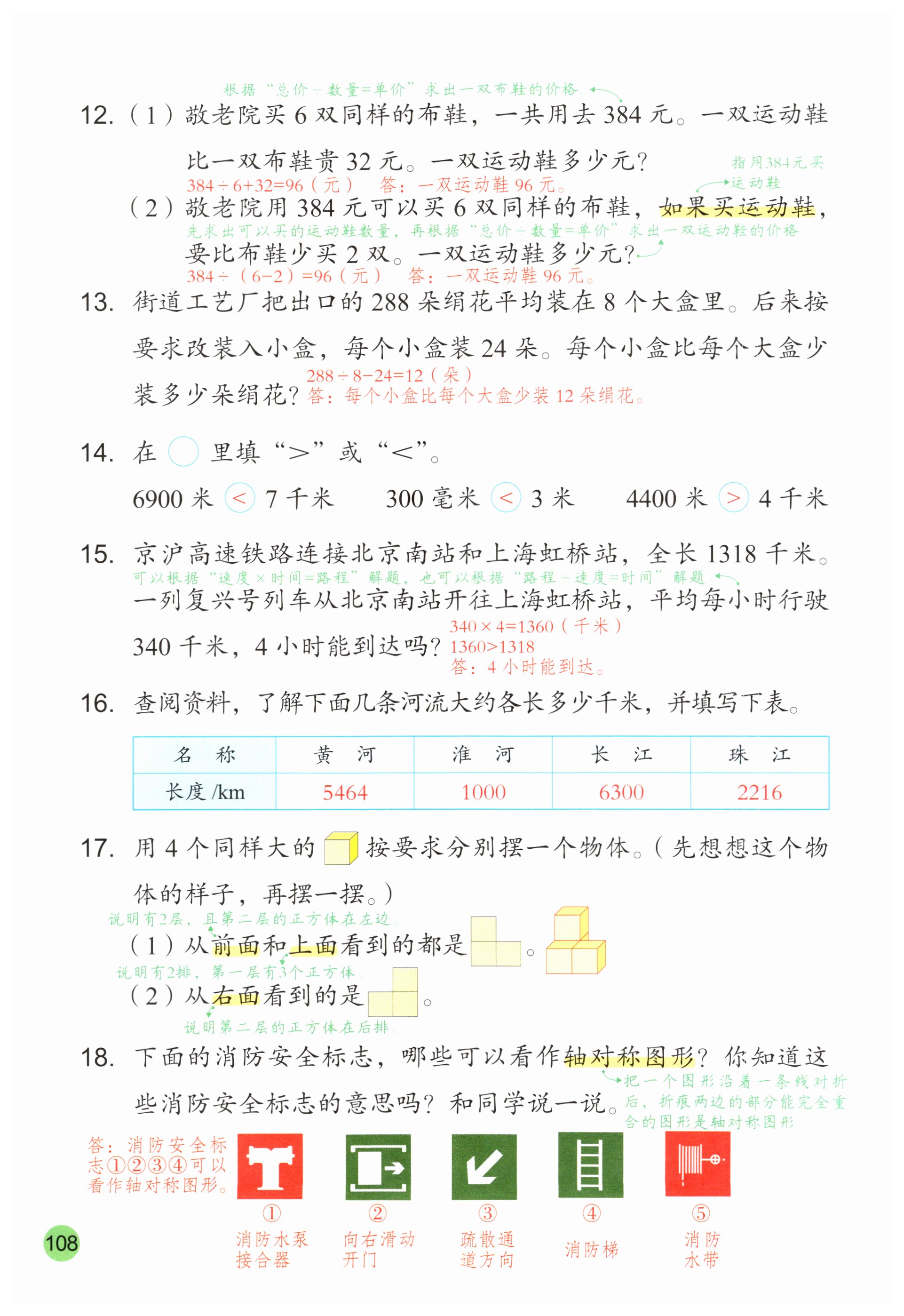 第108页