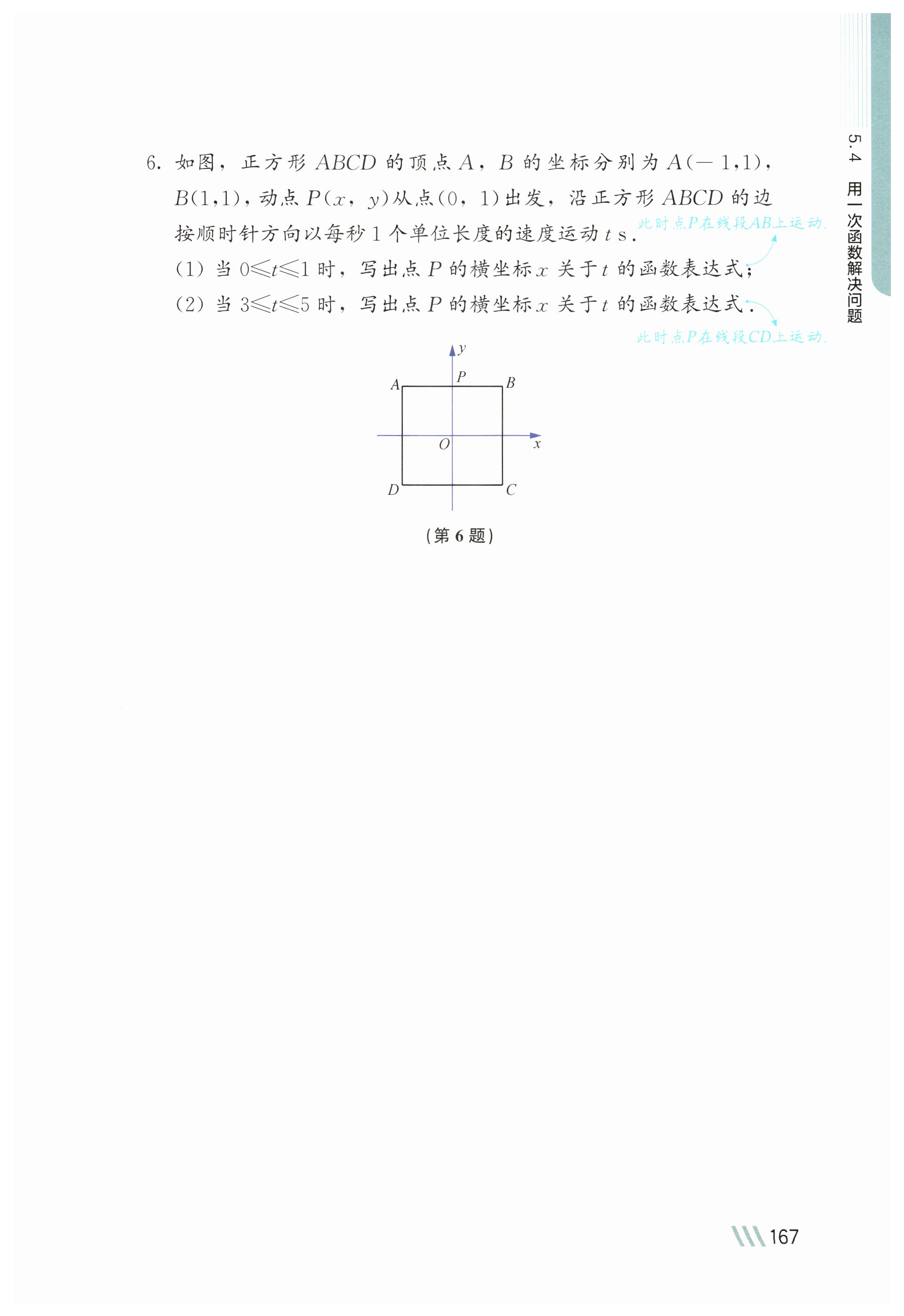 第167页