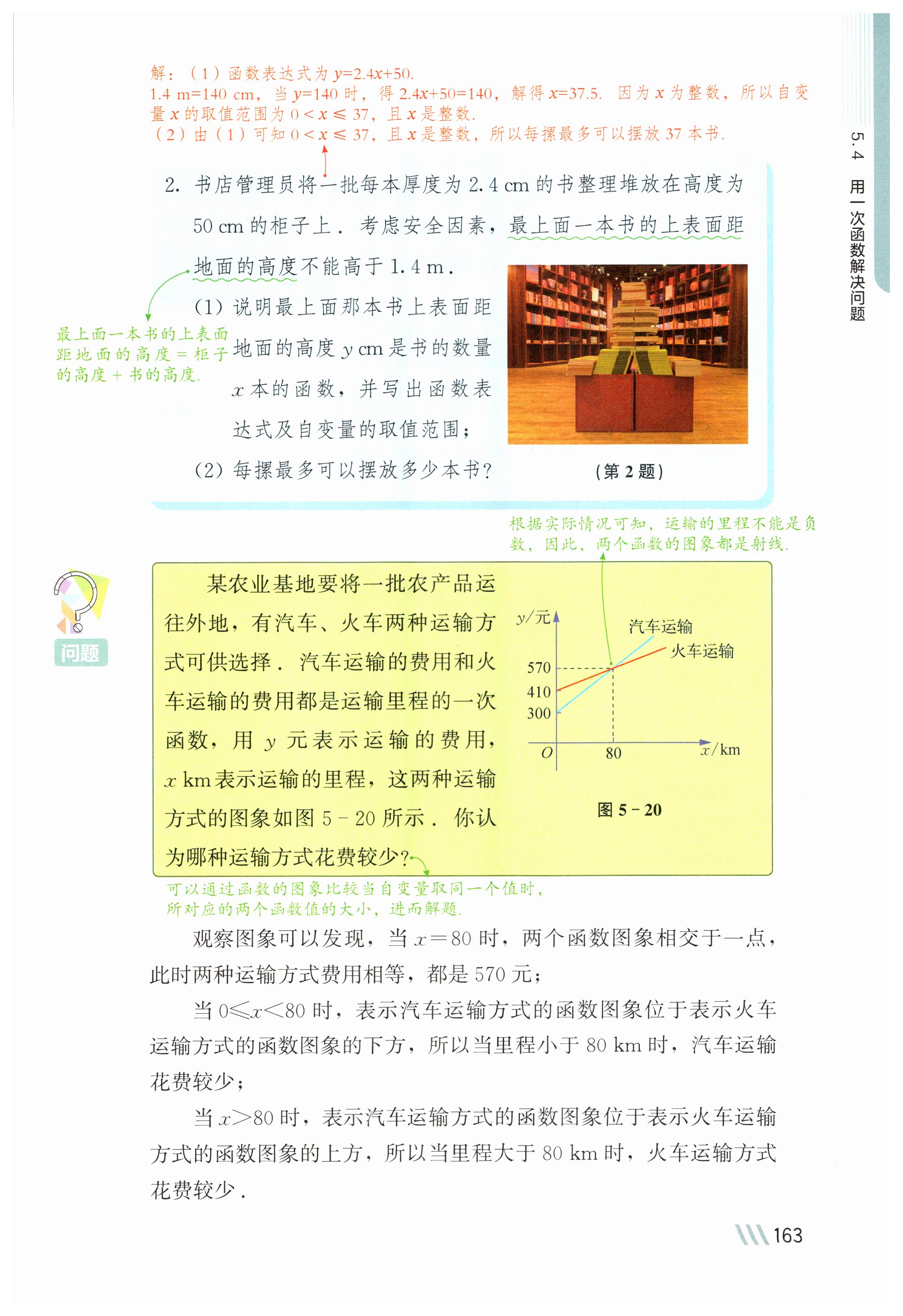 第163页