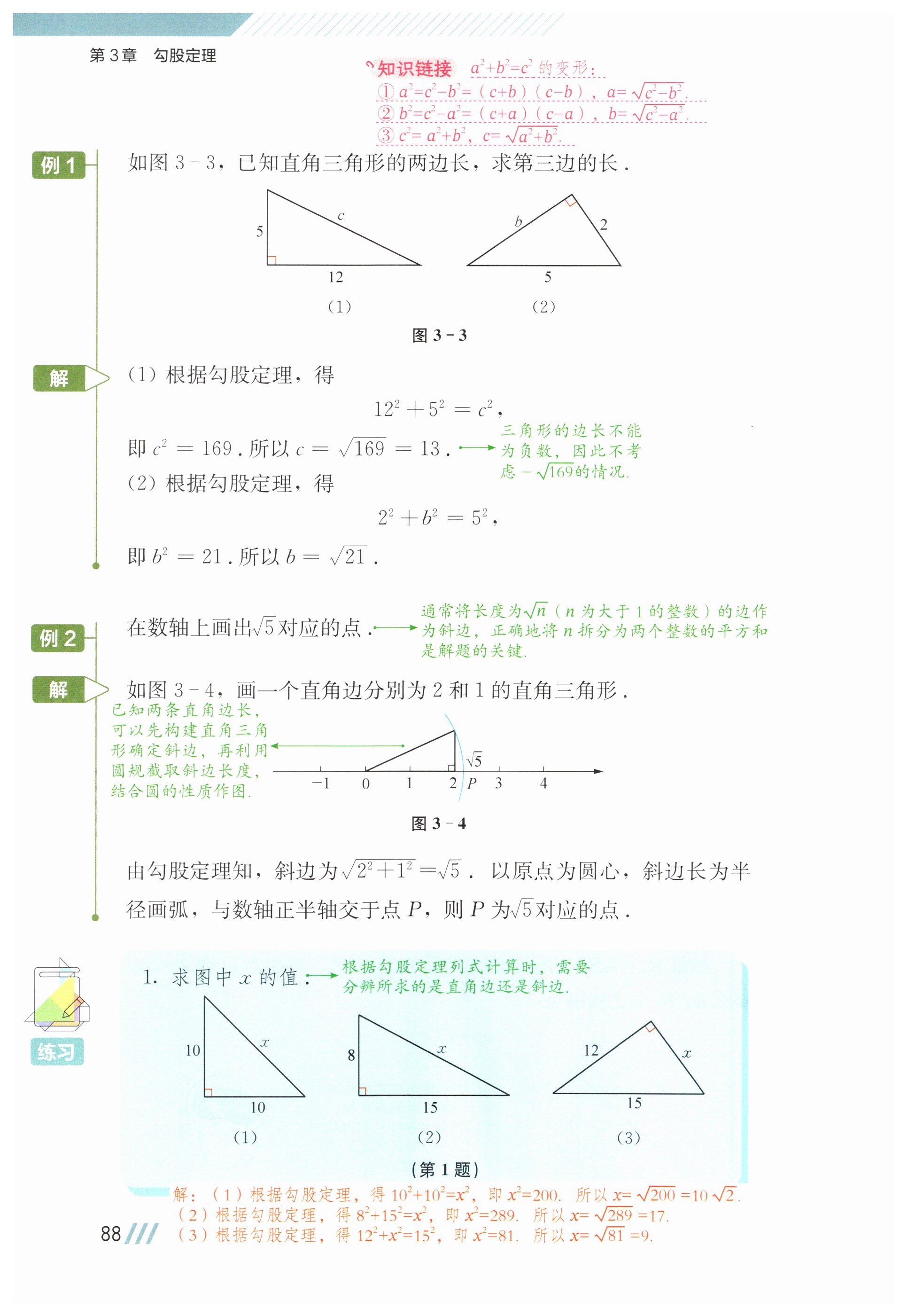 第88页