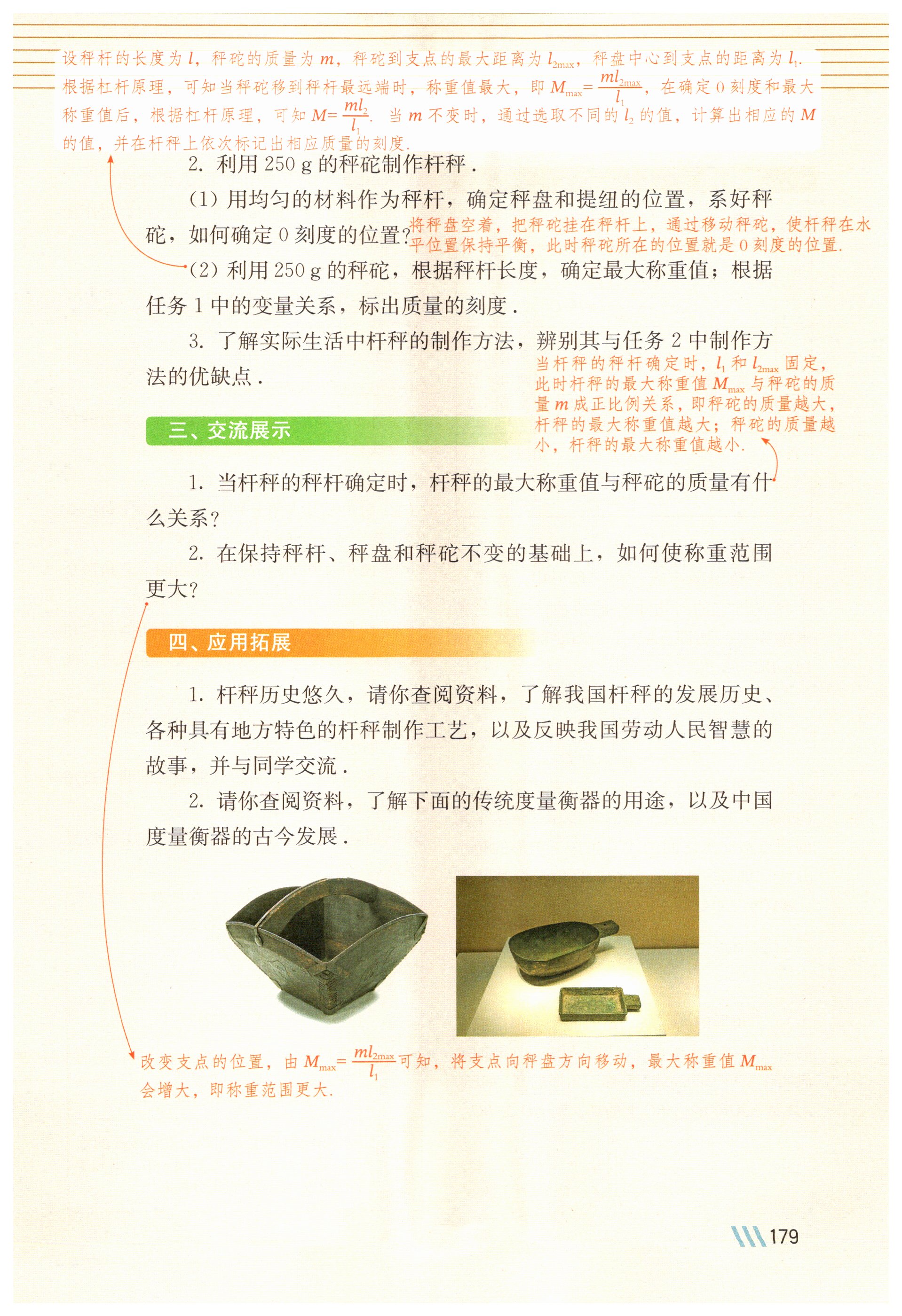 第179页