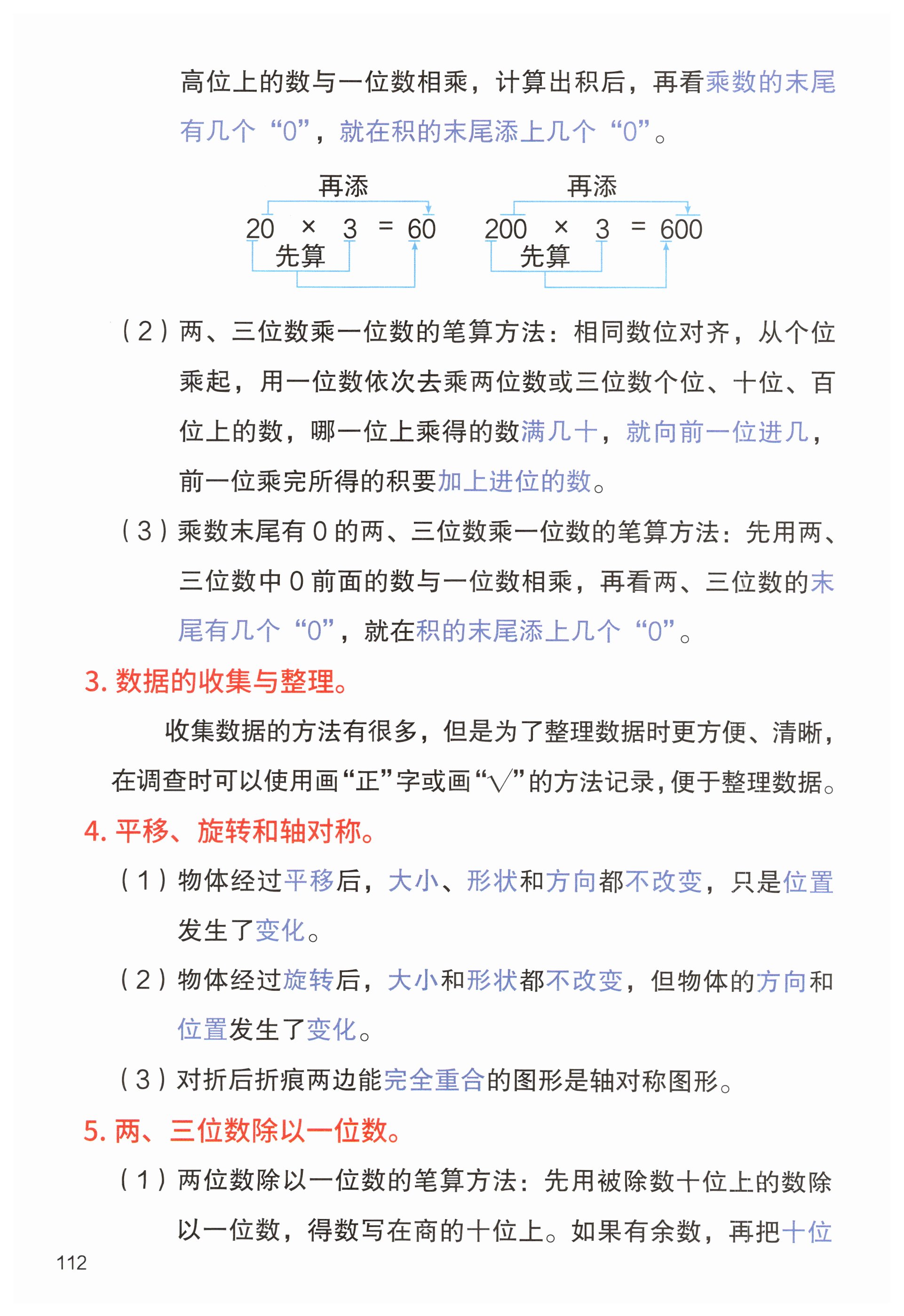 第112页