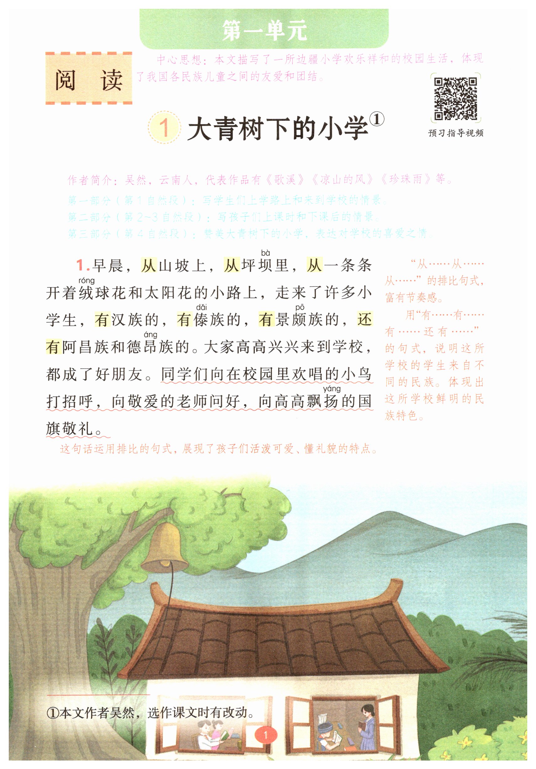 2026年教材课本三年级语文上册人教版五四制&nbsp;第1页