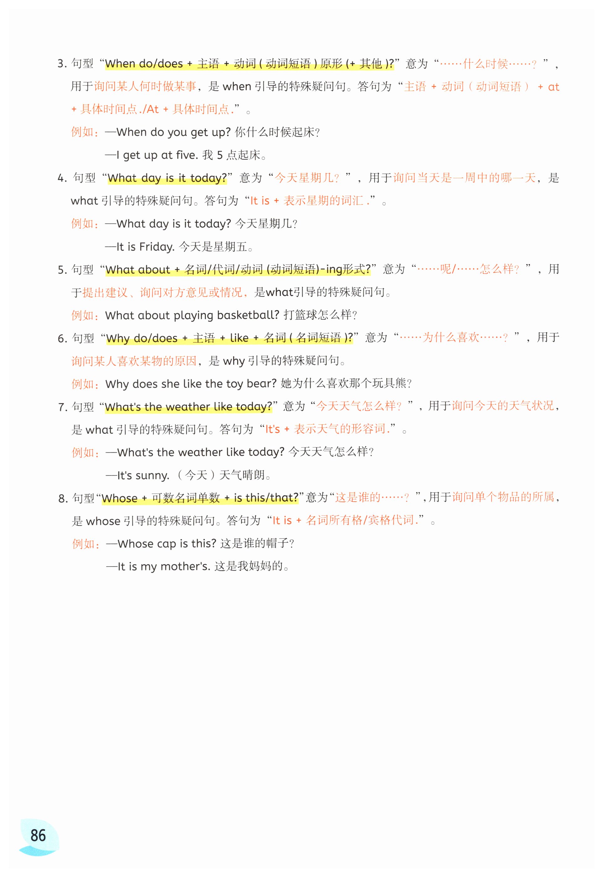 第86页