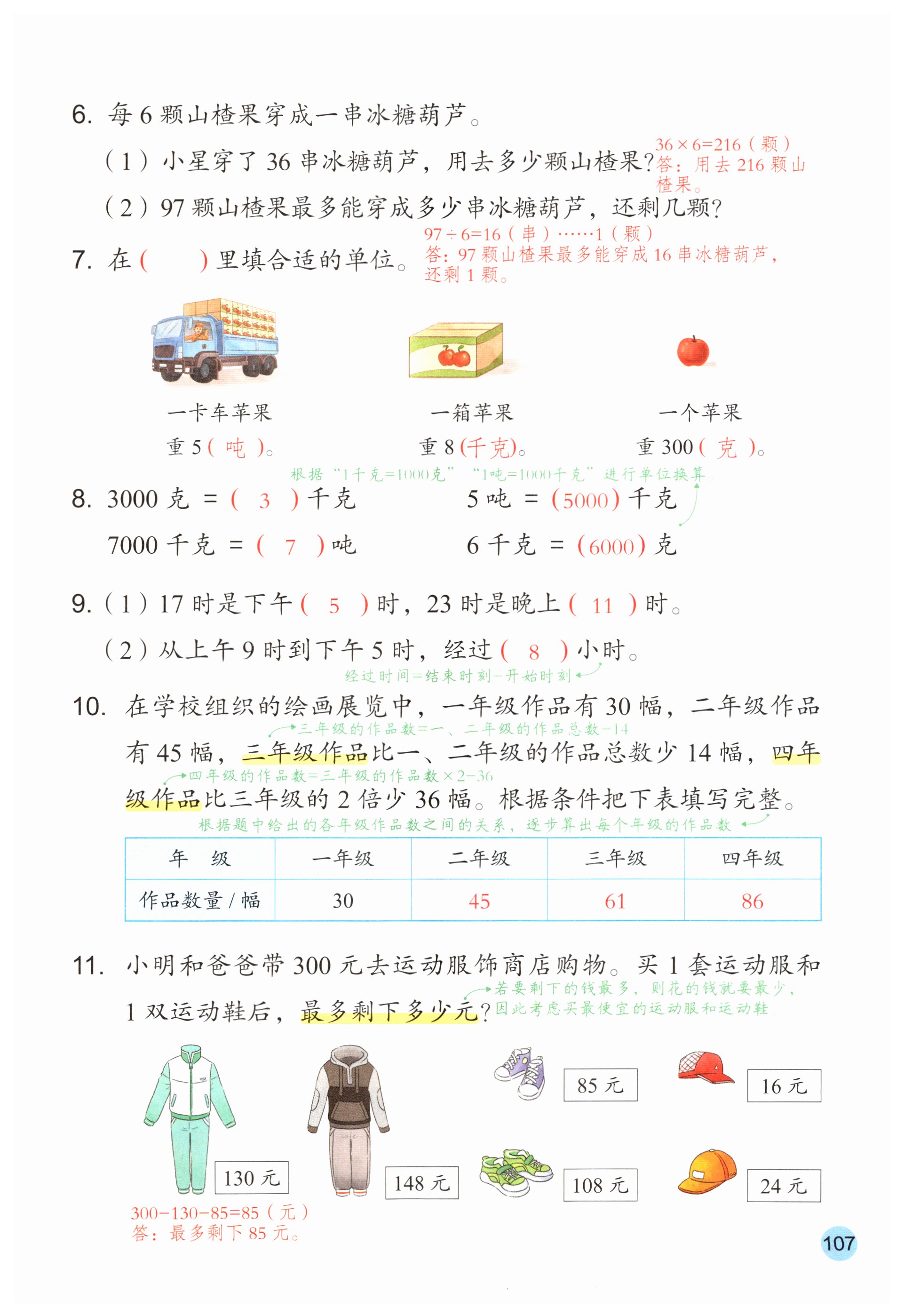 第107页