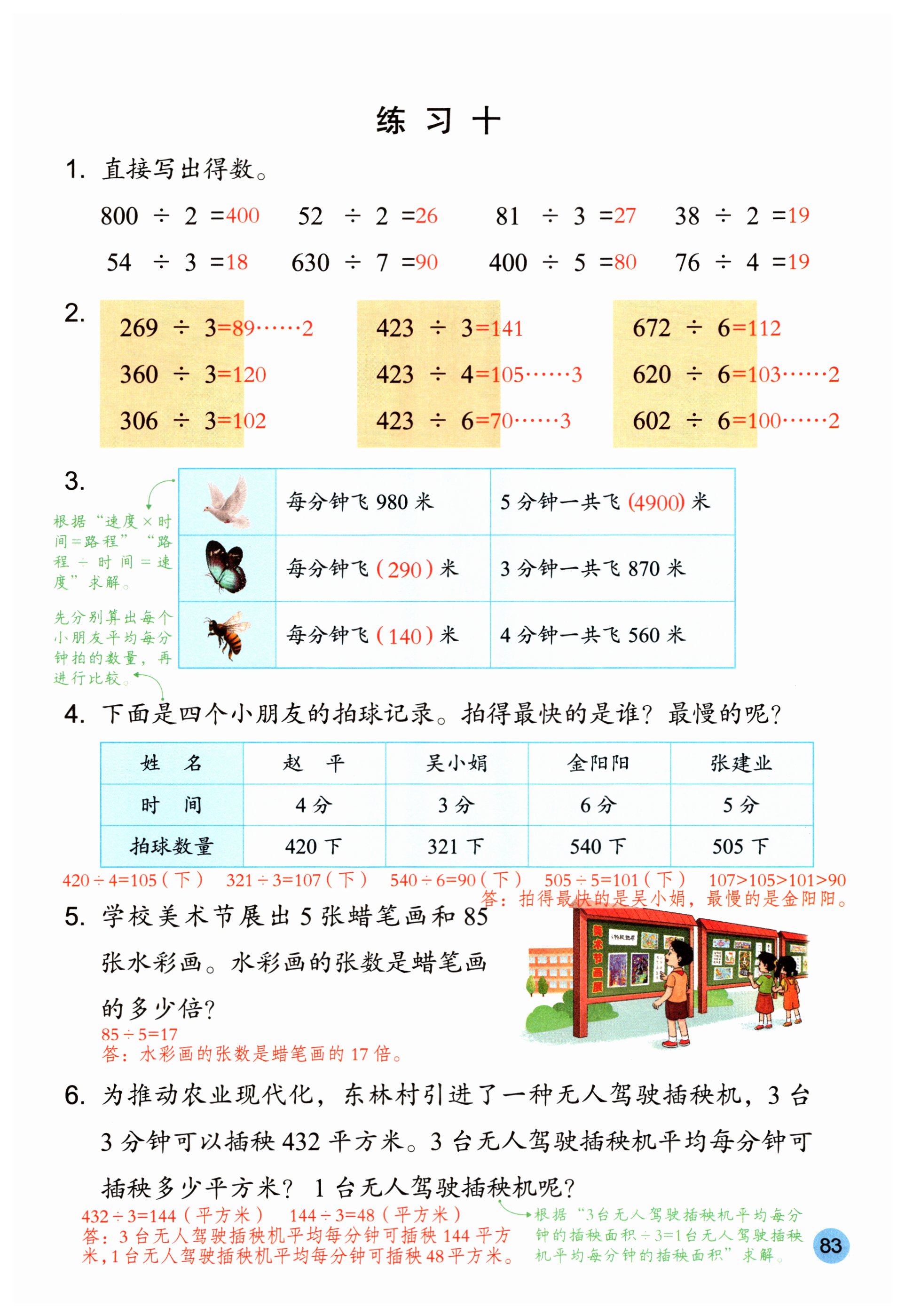 第83页