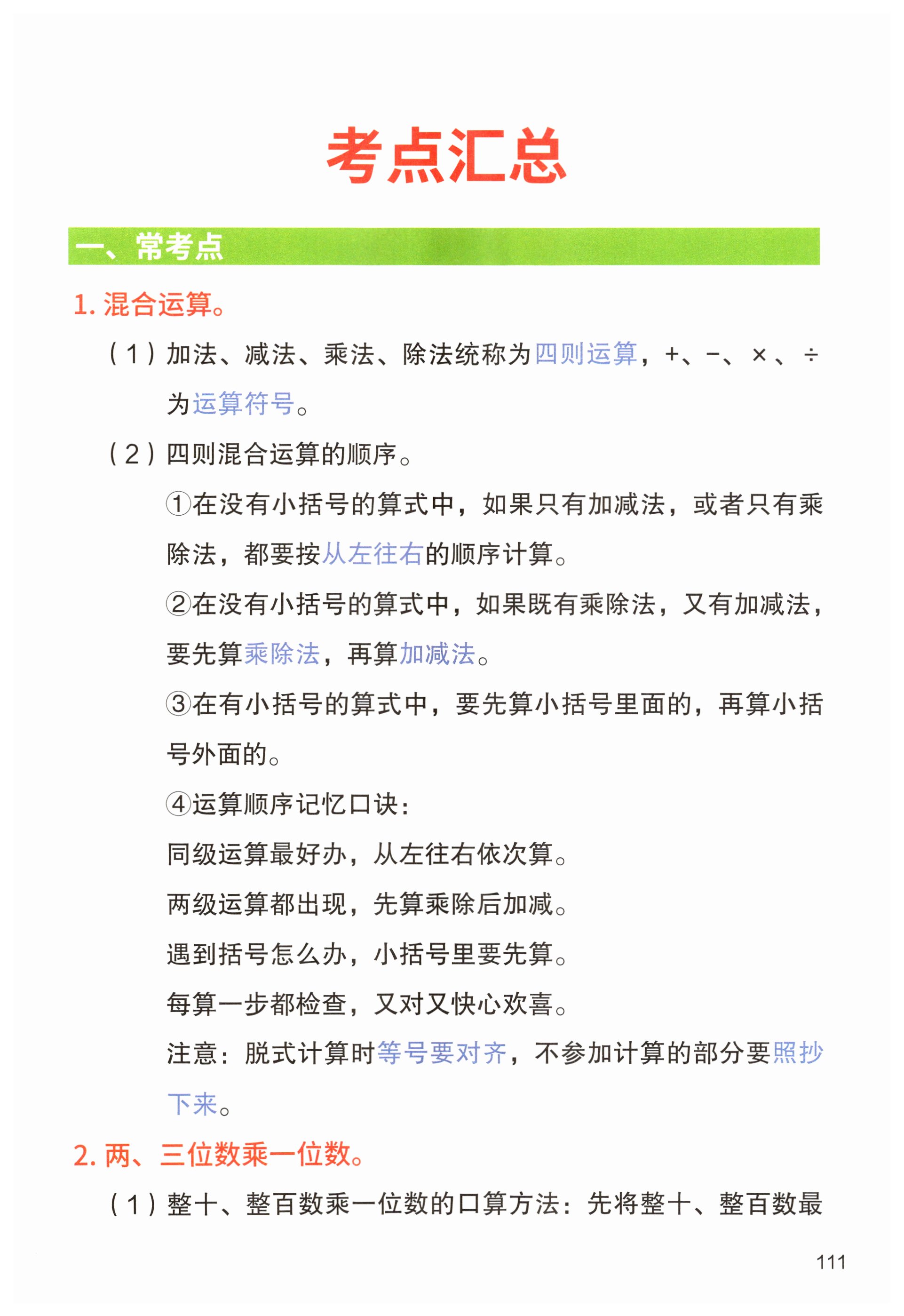 第111页