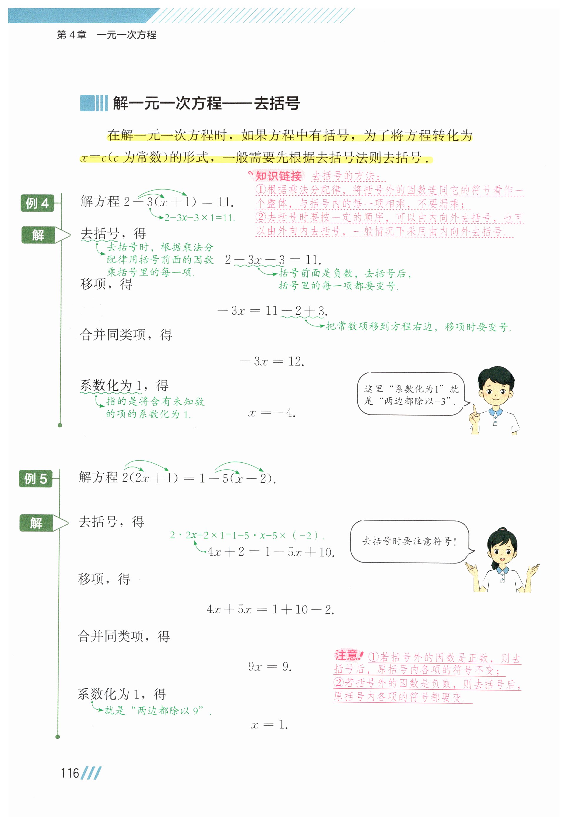 第116页